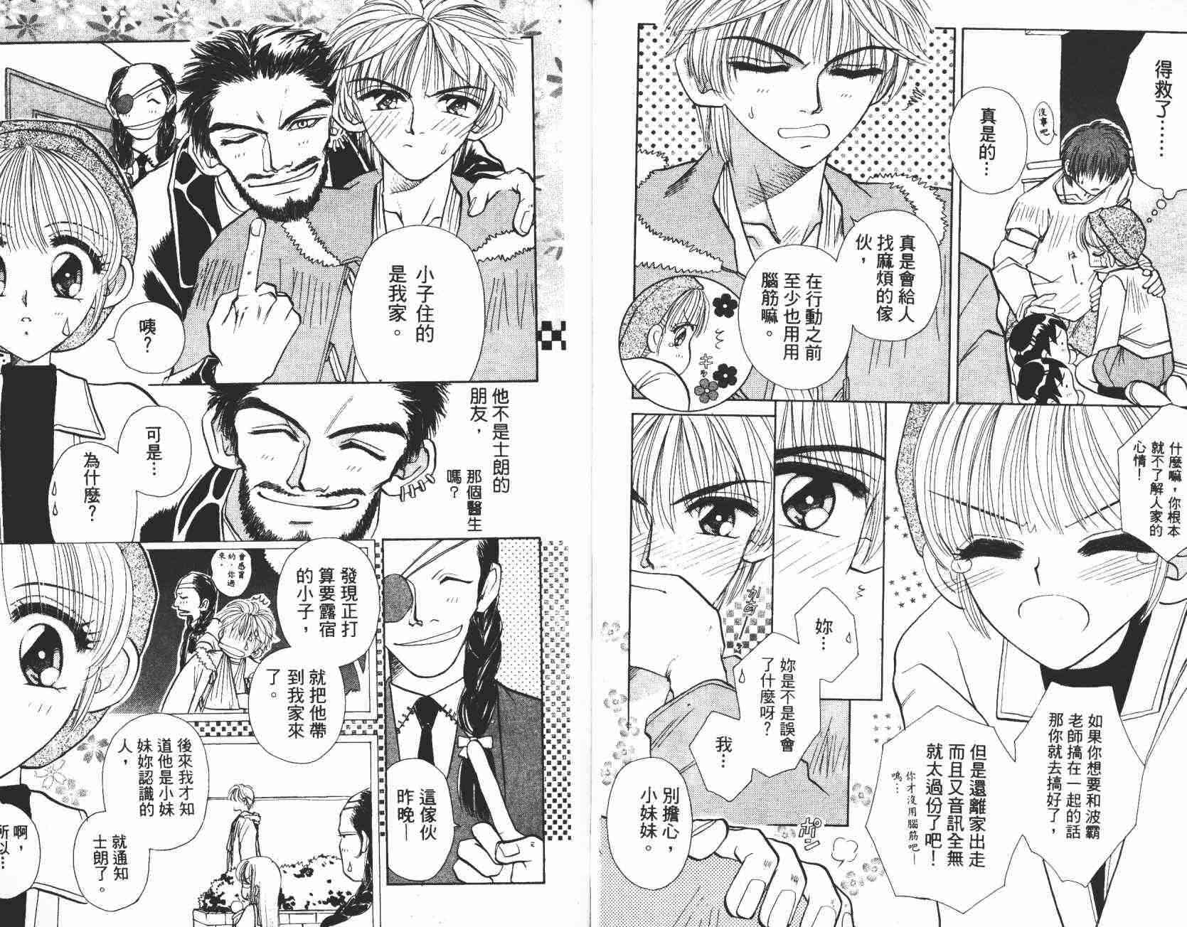 开朗的家庭计划 - vol_02 - 第77张图