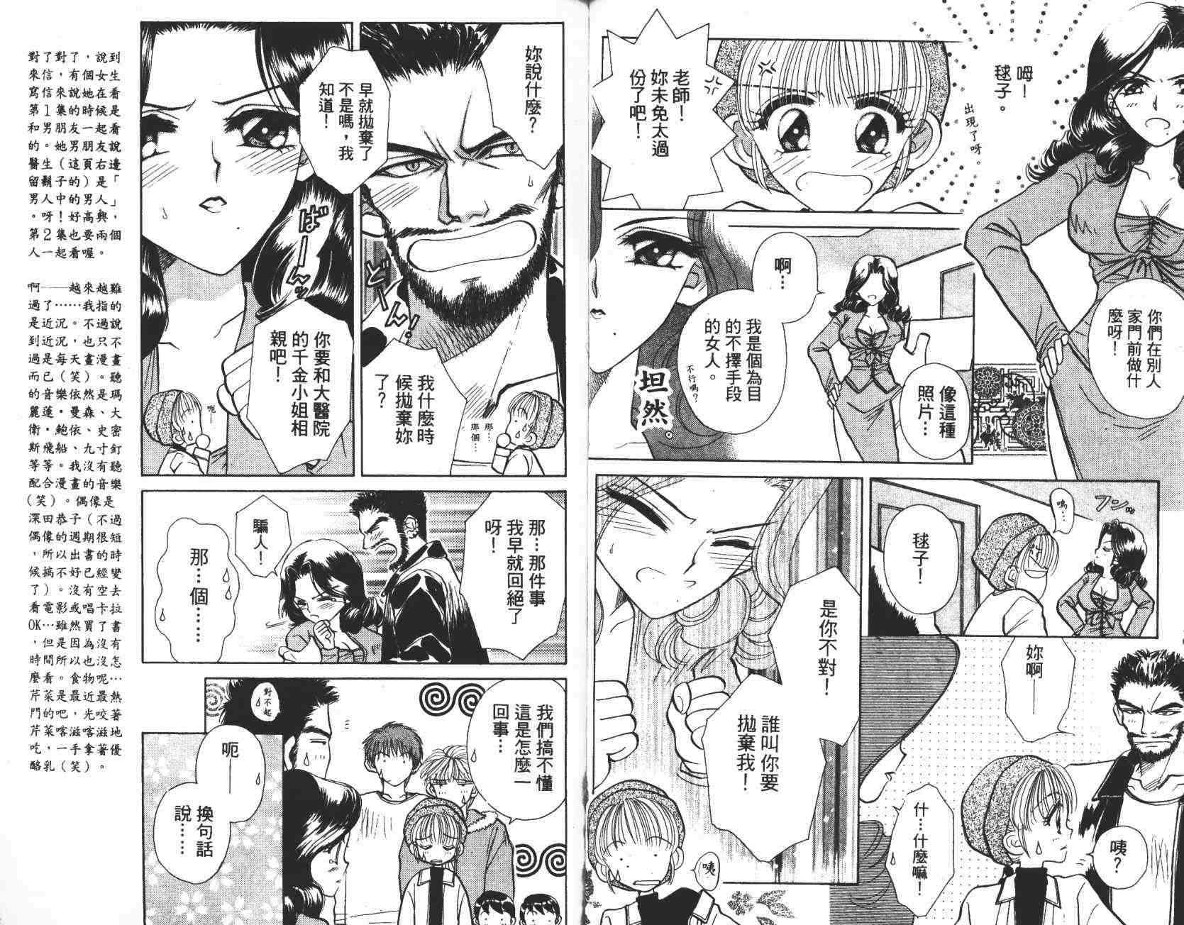 开朗的家庭计划 - vol_02 - 第80张图