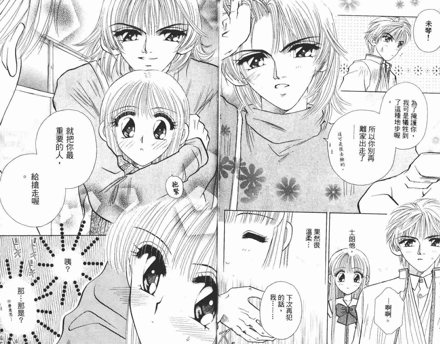 开朗的家庭计划 - vol_02 - 第86张图