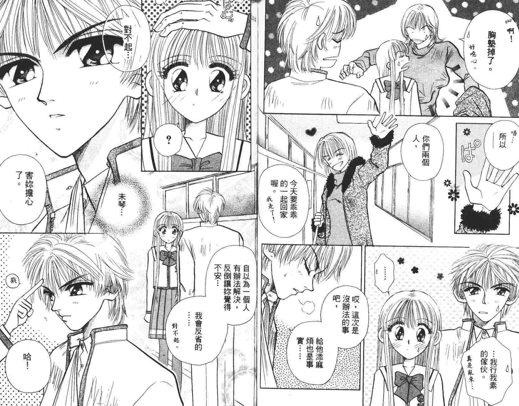 开朗的家庭计划 - vol_02 - 第87张图