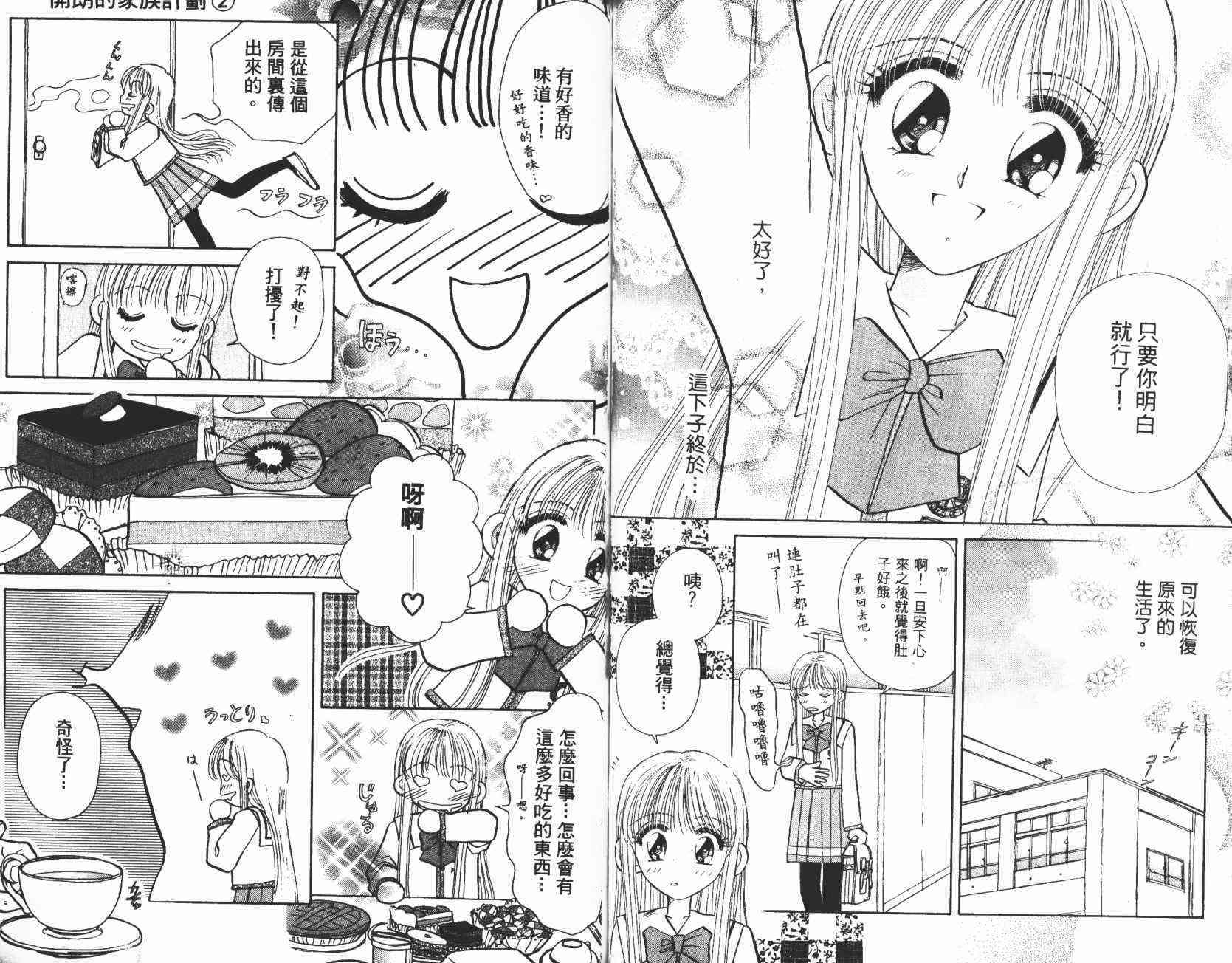 开朗的家庭计划 - vol_02 - 第88张图