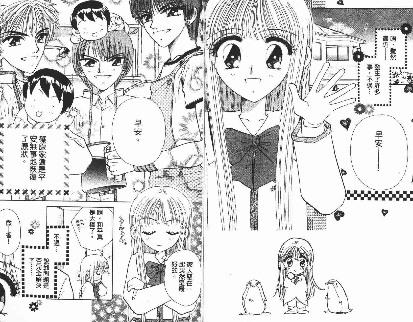 开朗的家庭计划 - vol_02 - 第90张图