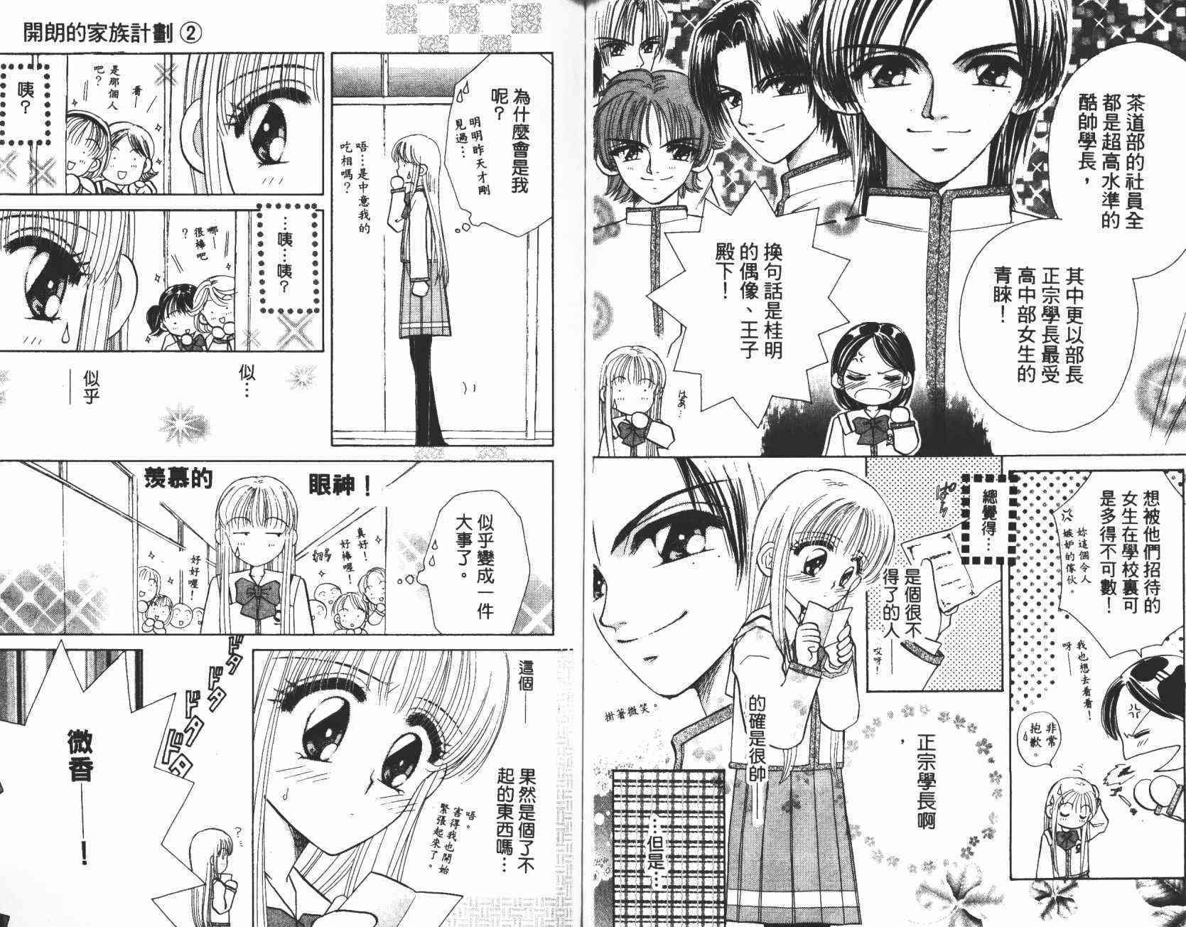 开朗的家庭计划 - vol_02 - 第95张图