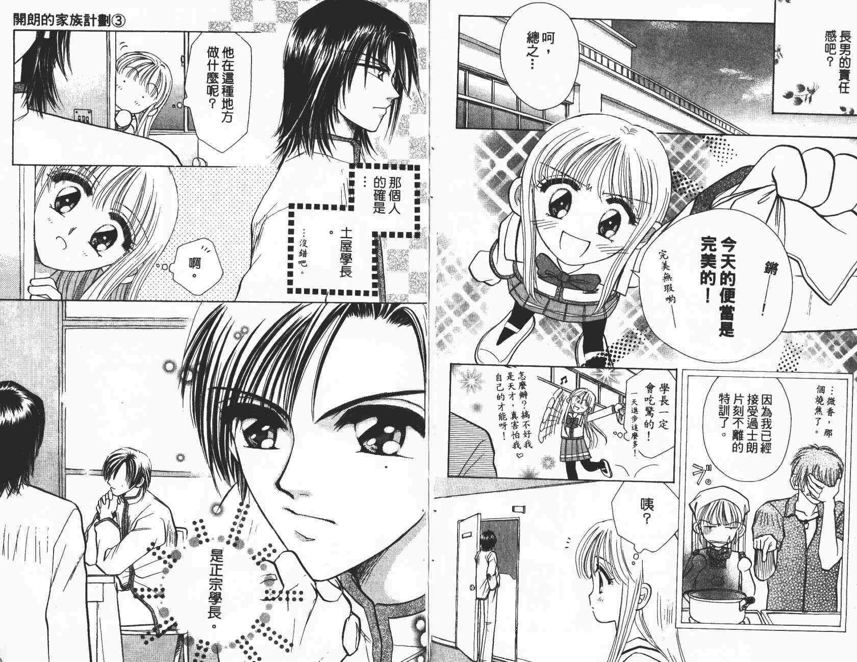 开朗的家庭计划 - vol_03 - 第13张图