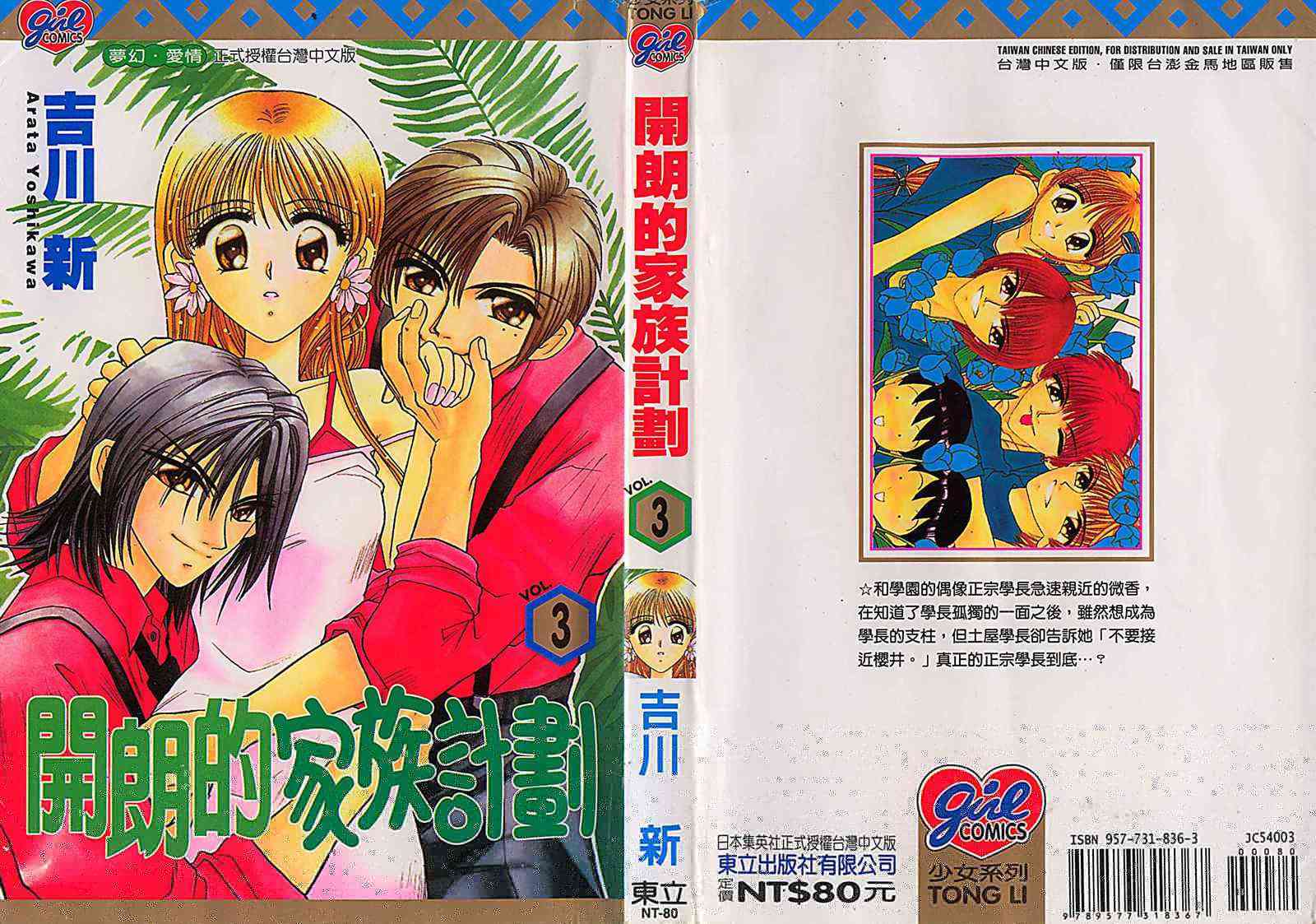 开朗的家庭计划 - vol_03 - 第1张图