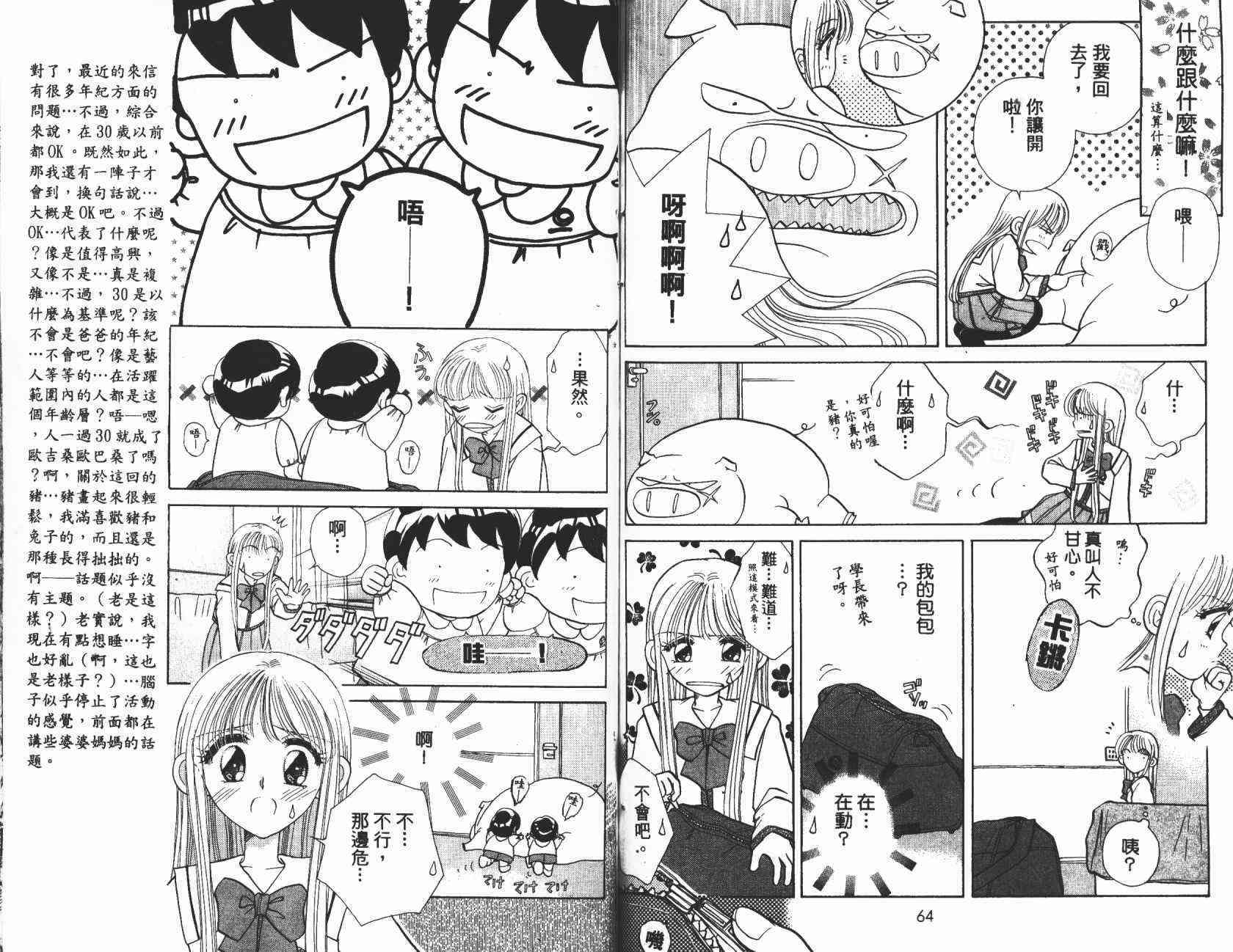 开朗的家庭计划 - vol_03 - 第33张图