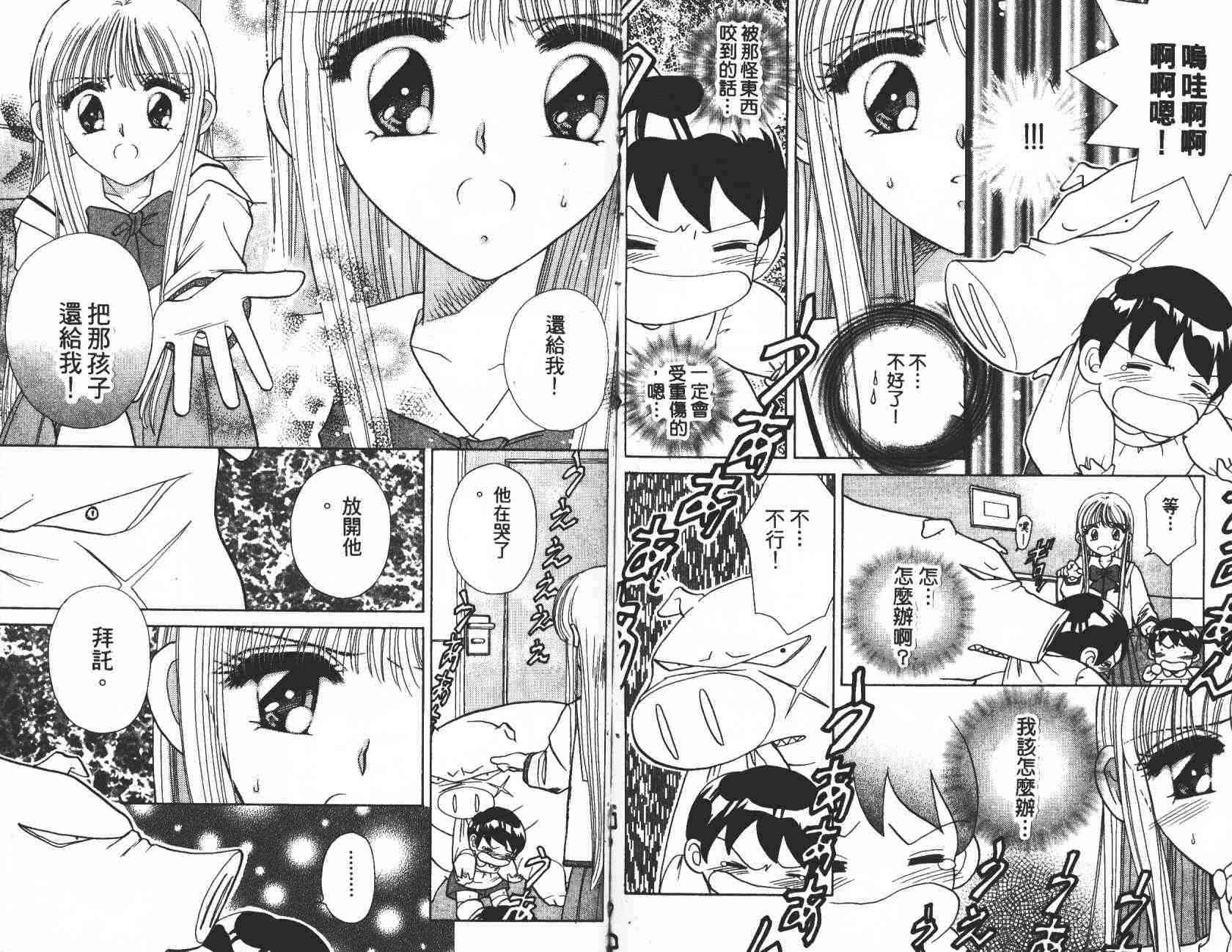 开朗的家庭计划 - vol_03 - 第34张图