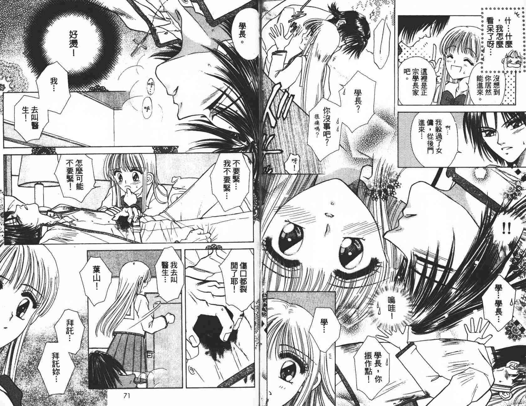 开朗的家庭计划 - vol_03 - 第36张图