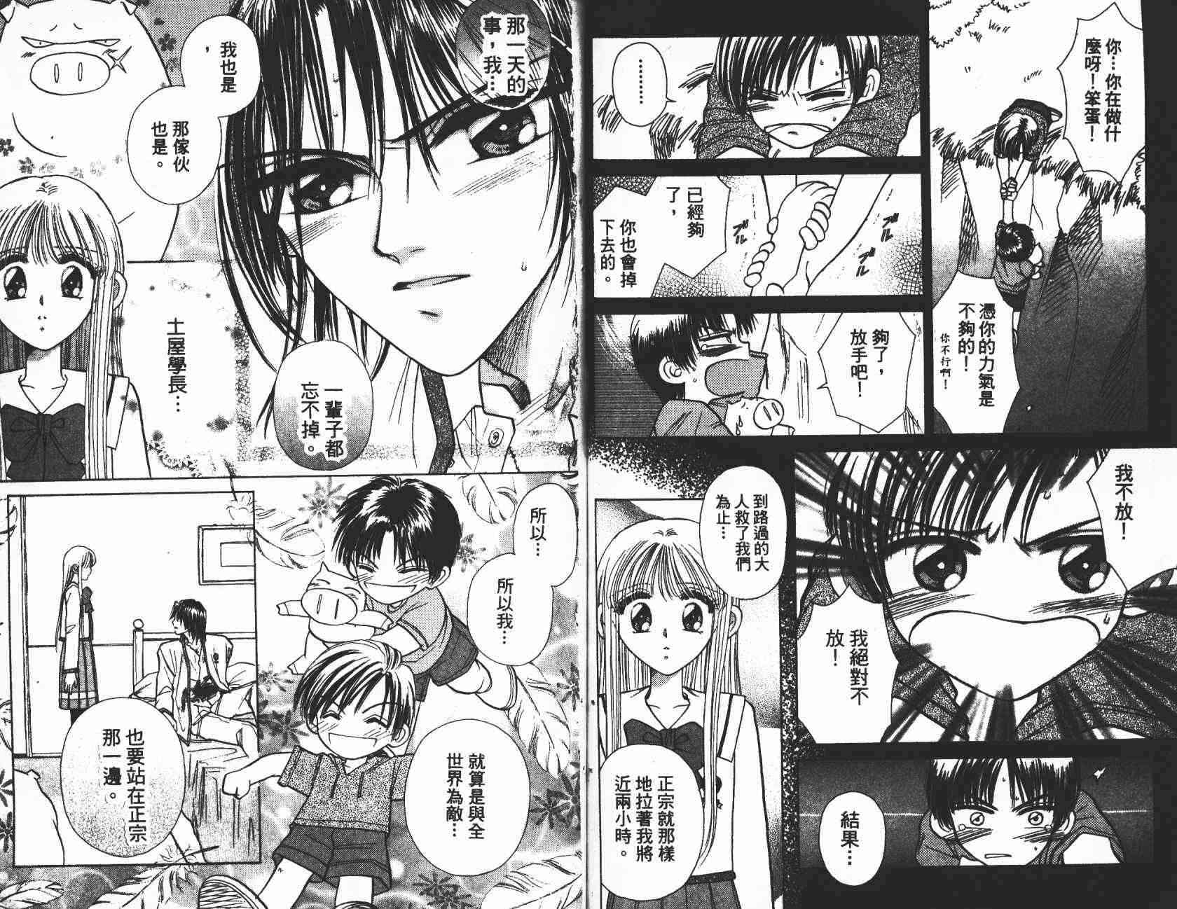 开朗的家庭计划 - vol_03 - 第38张图