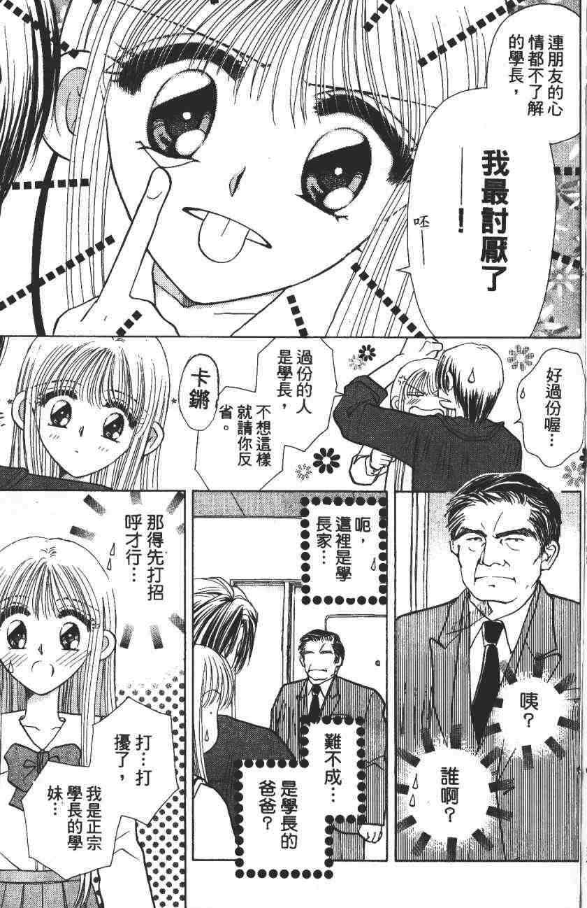 开朗的家庭计划 - vol_03 - 第44张图