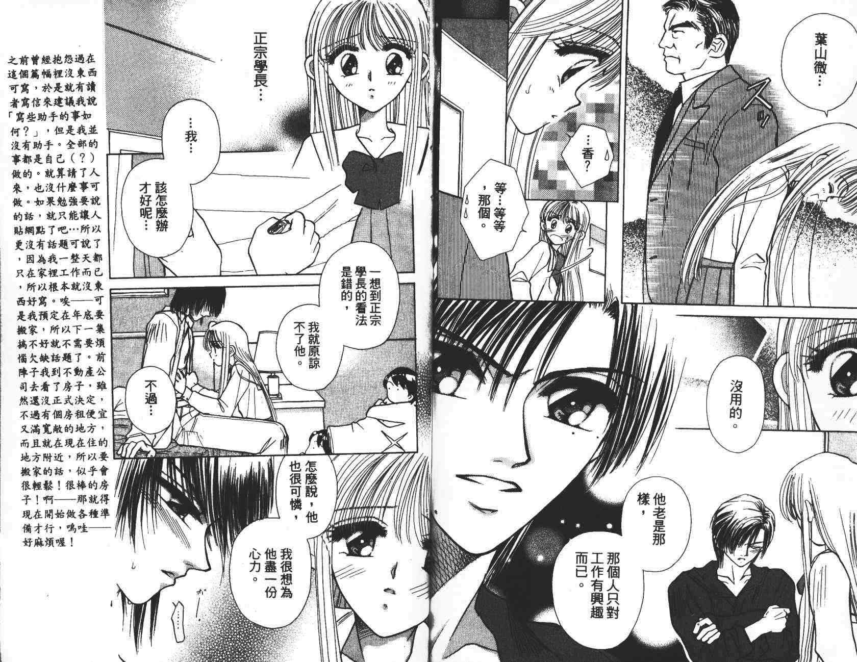 开朗的家庭计划 - vol_03 - 第45张图