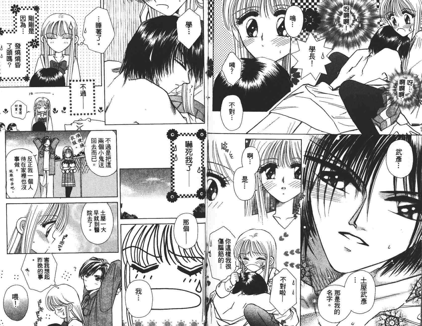 开朗的家庭计划 - vol_03 - 第47张图