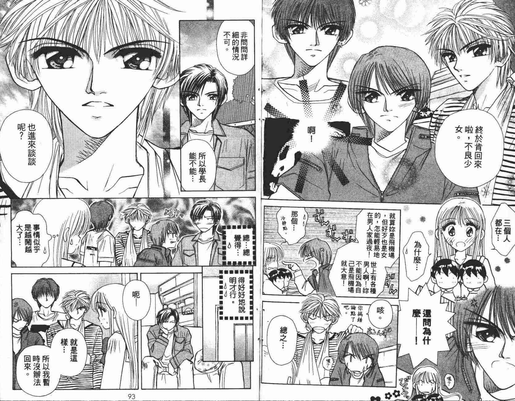 开朗的家庭计划 - vol_03 - 第48张图