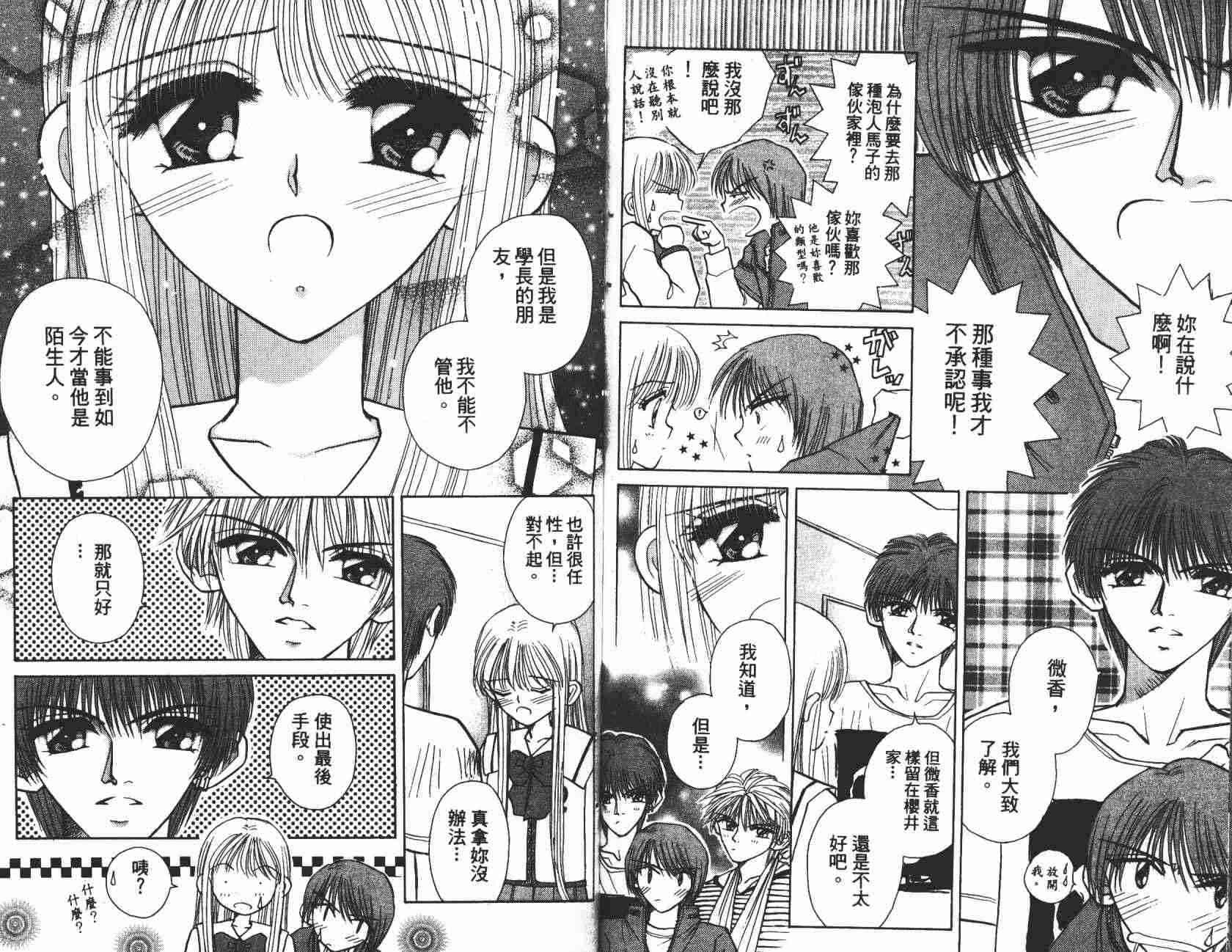 开朗的家庭计划 - vol_03 - 第49张图