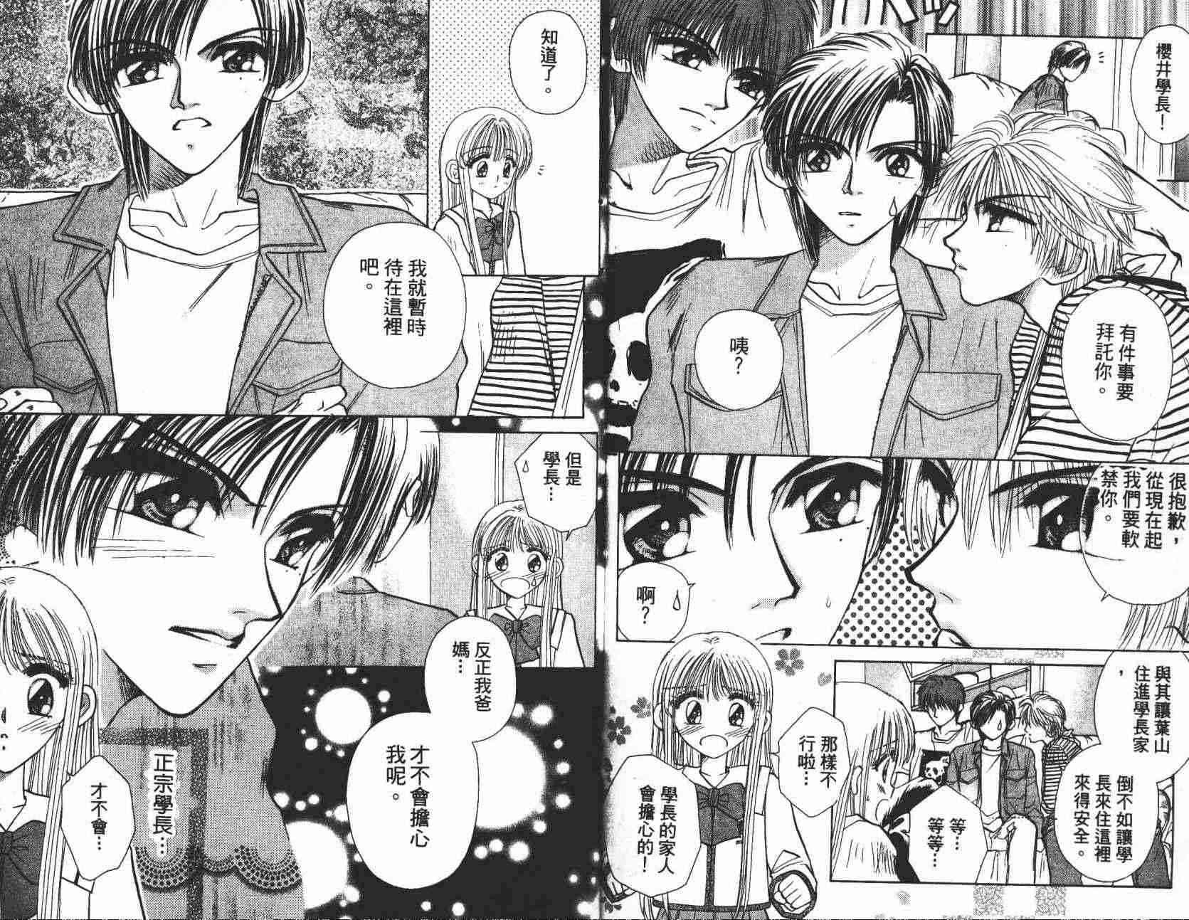 开朗的家庭计划 - vol_03 - 第50张图