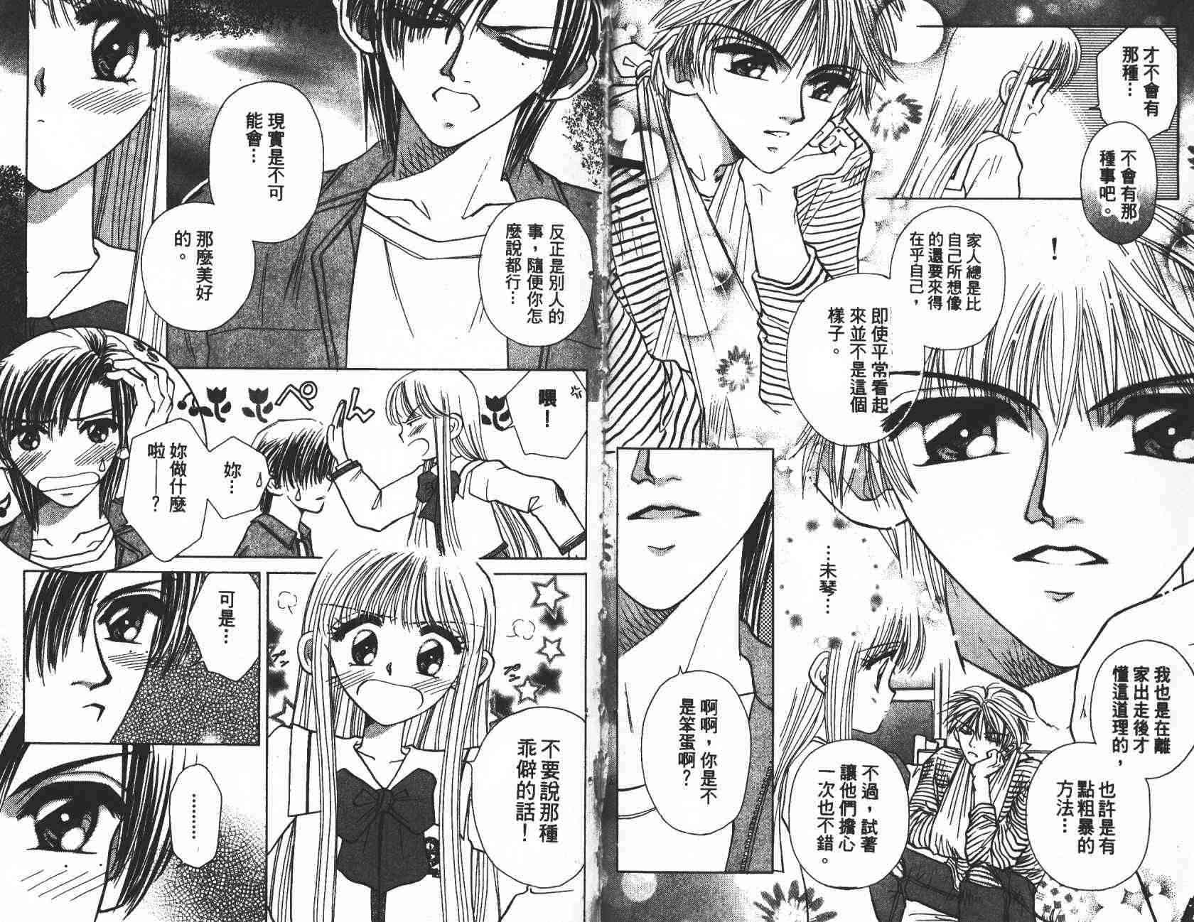 开朗的家庭计划 - vol_03 - 第51张图