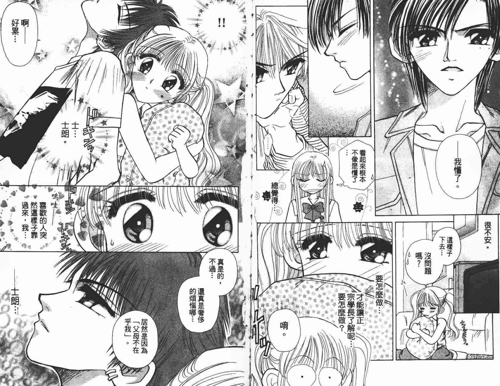 开朗的家庭计划 - vol_03 - 第52张图