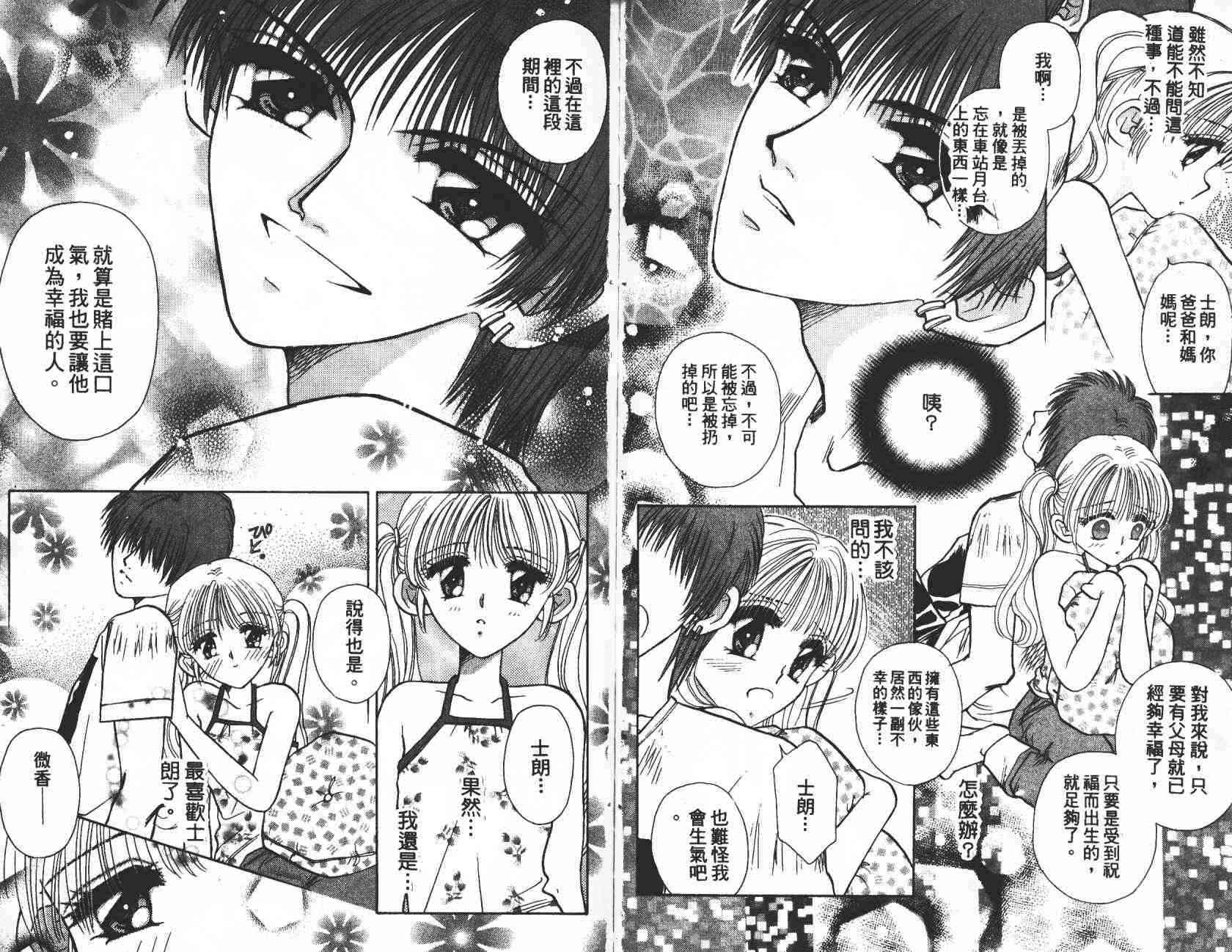 开朗的家庭计划 - vol_03 - 第53张图