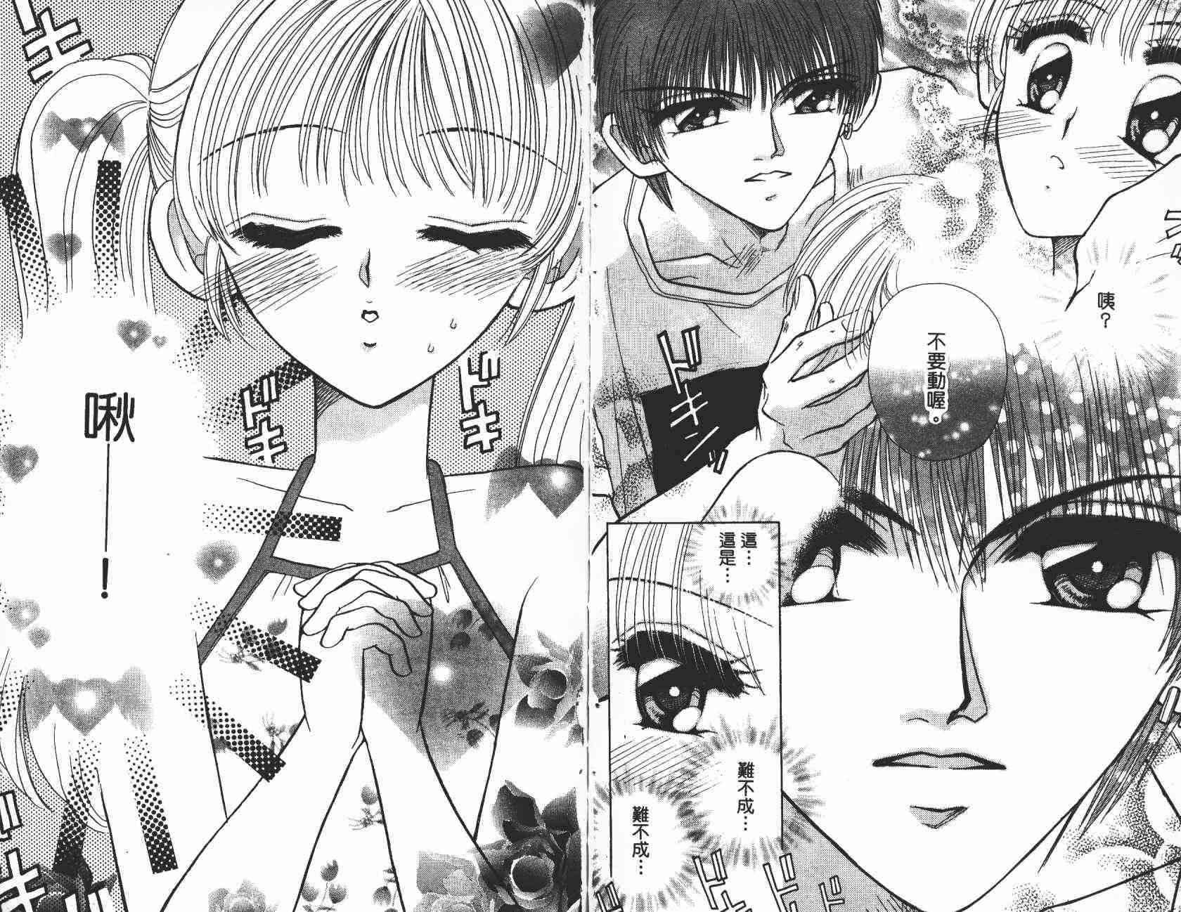 开朗的家庭计划 - vol_03 - 第54张图