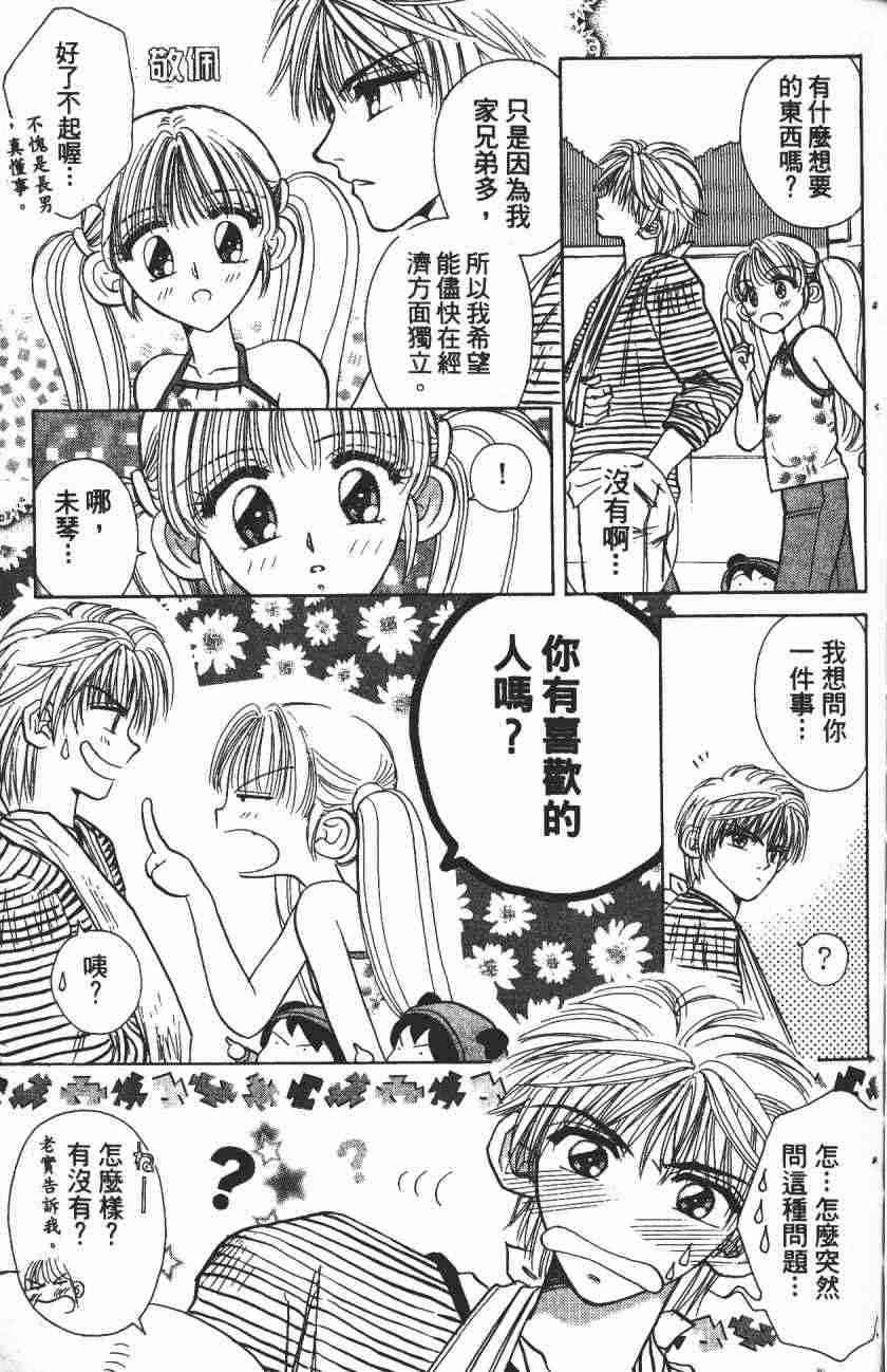 开朗的家庭计划 - vol_03 - 第57张图