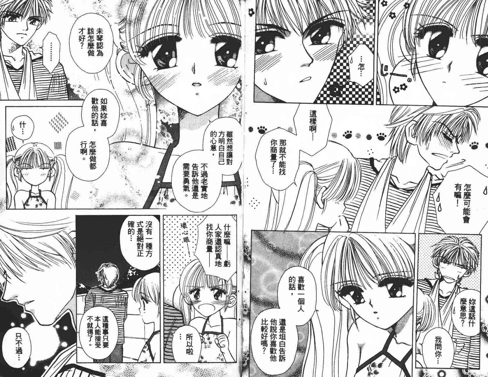 开朗的家庭计划 - vol_03 - 第58张图