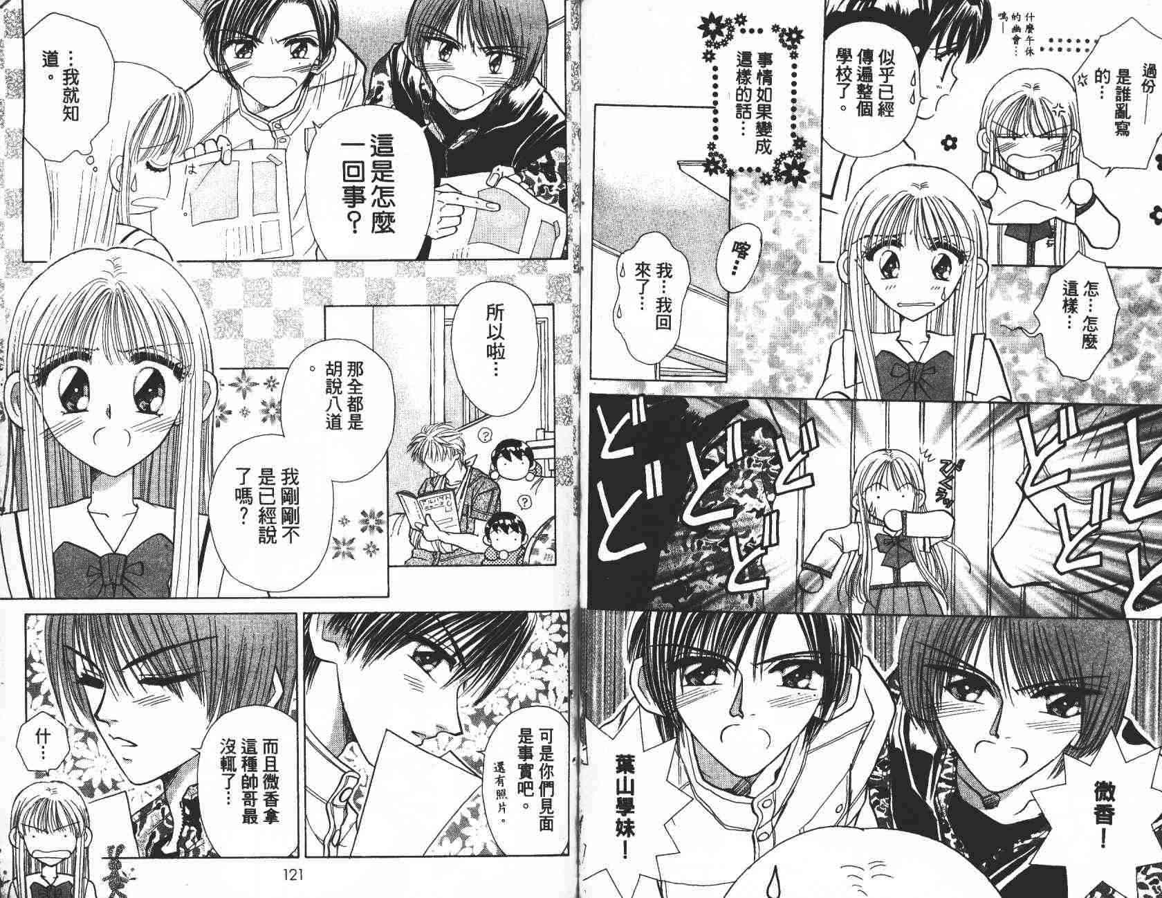 开朗的家庭计划 - vol_03 - 第63张图