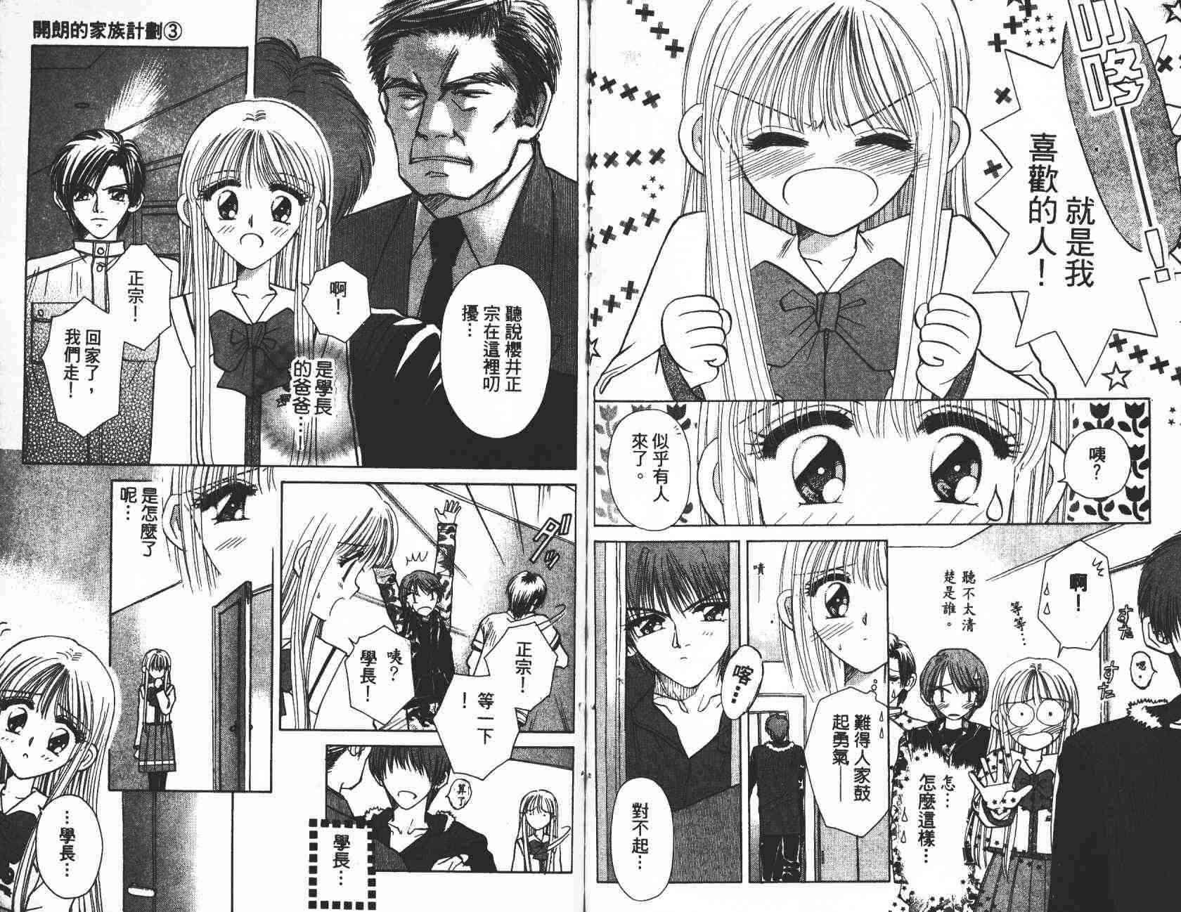 开朗的家庭计划 - vol_03 - 第70张图