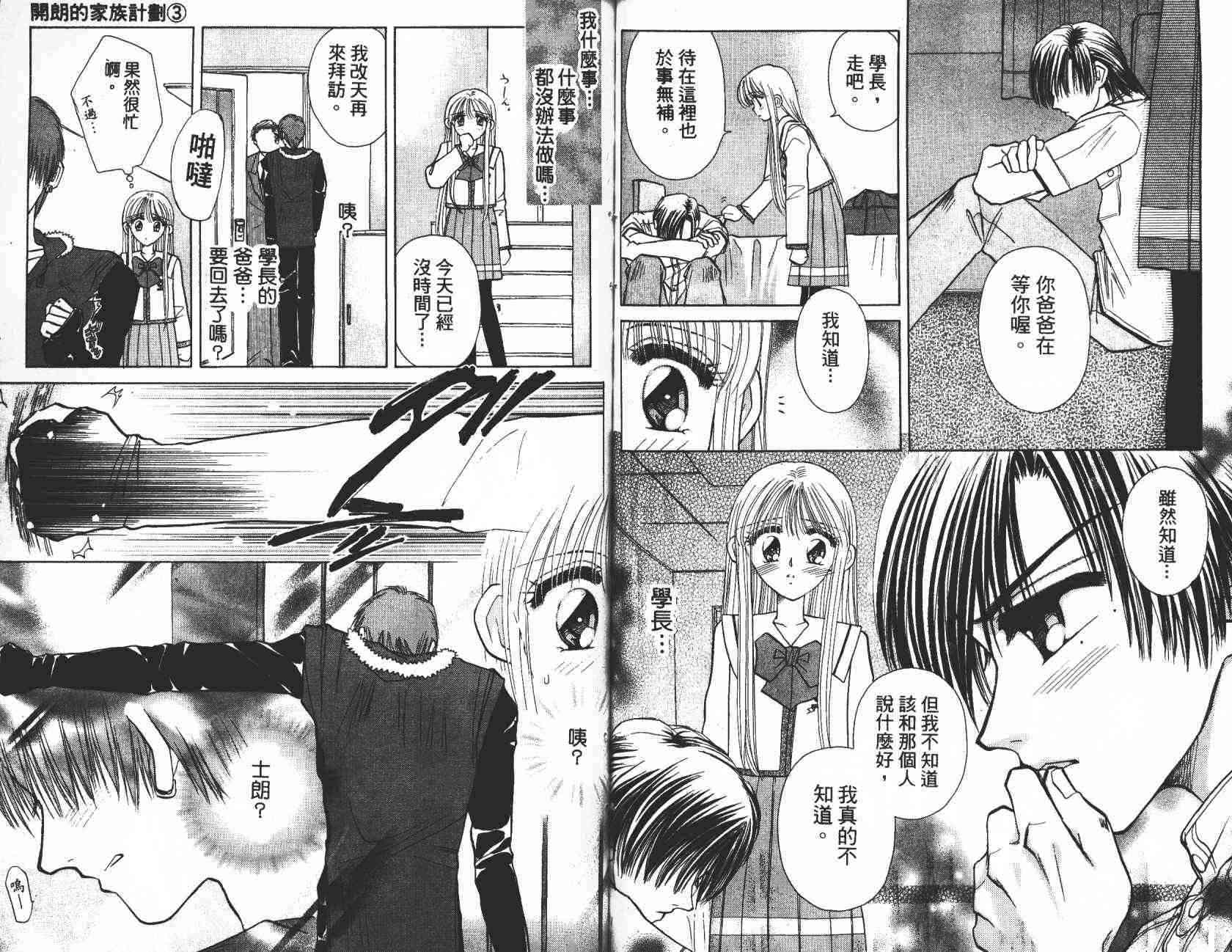 开朗的家庭计划 - vol_03 - 第71张图