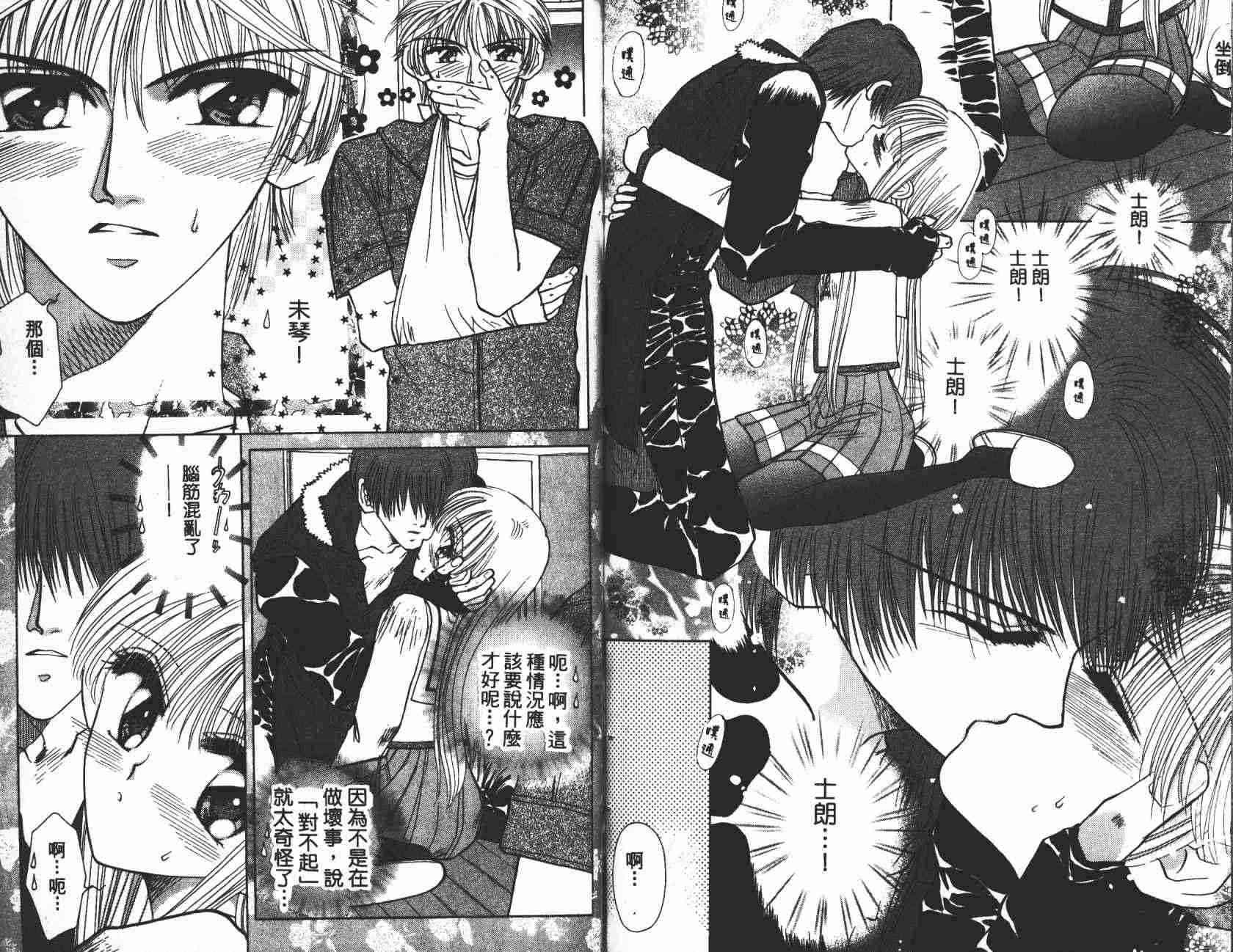 开朗的家庭计划 - vol_03 - 第74张图