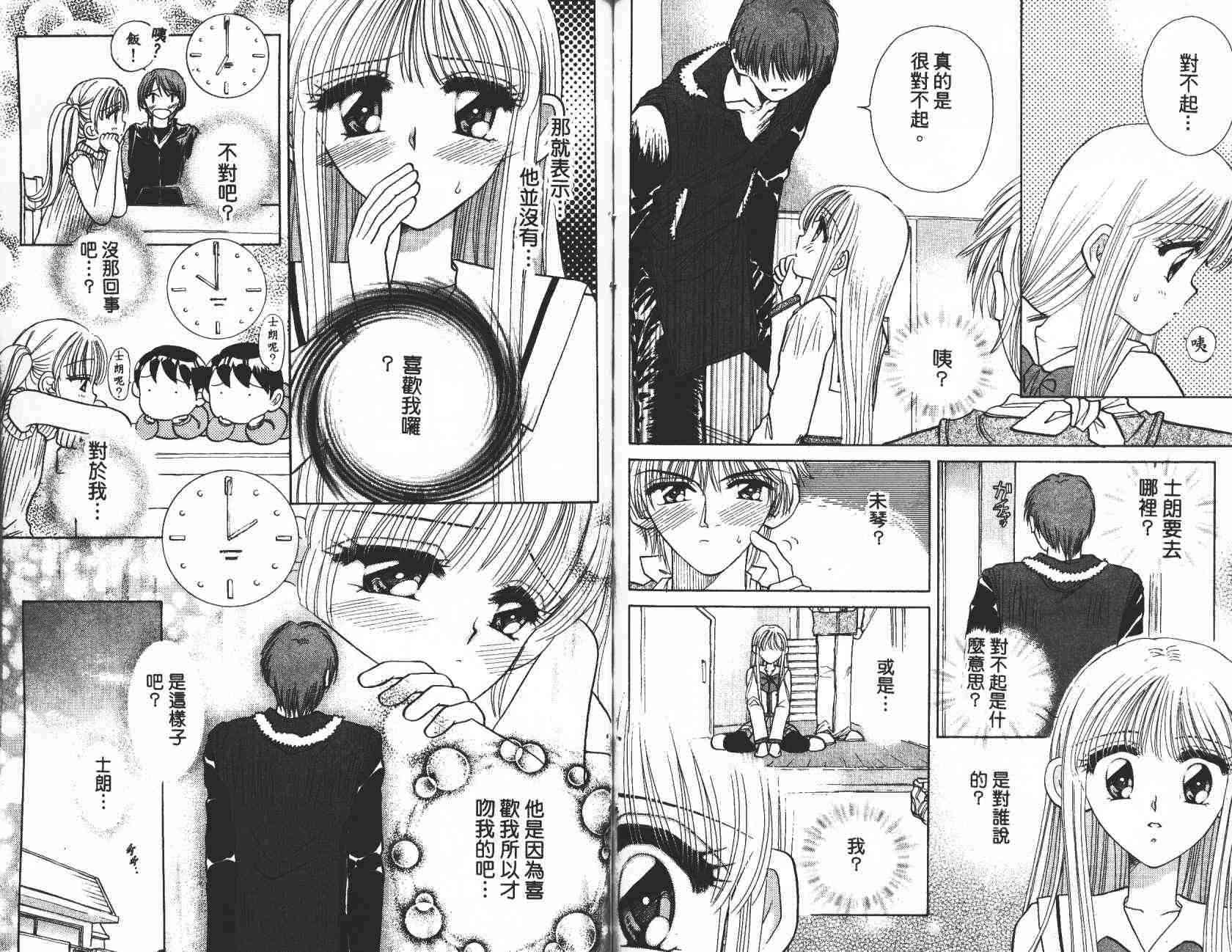 开朗的家庭计划 - vol_03 - 第75张图