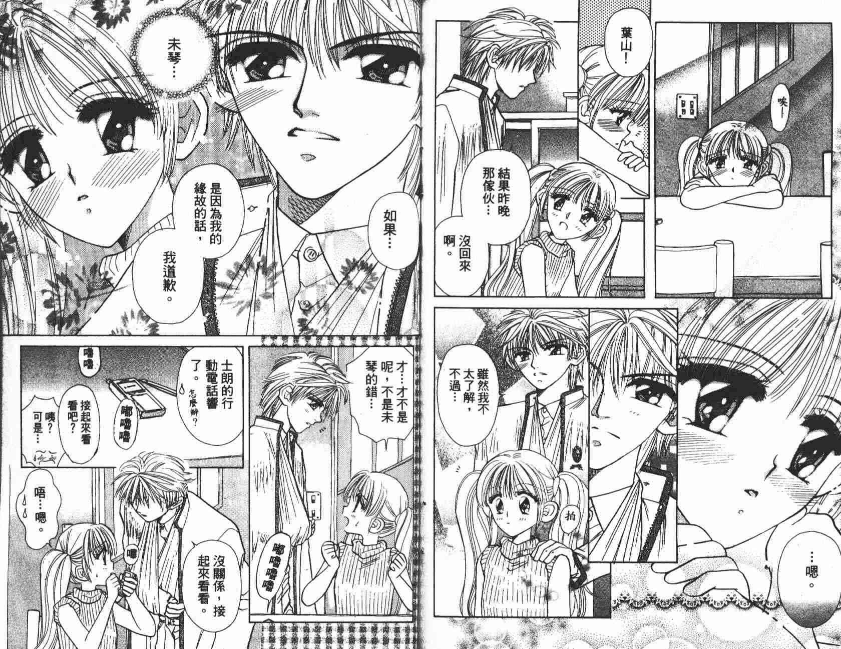 开朗的家庭计划 - vol_03 - 第76张图