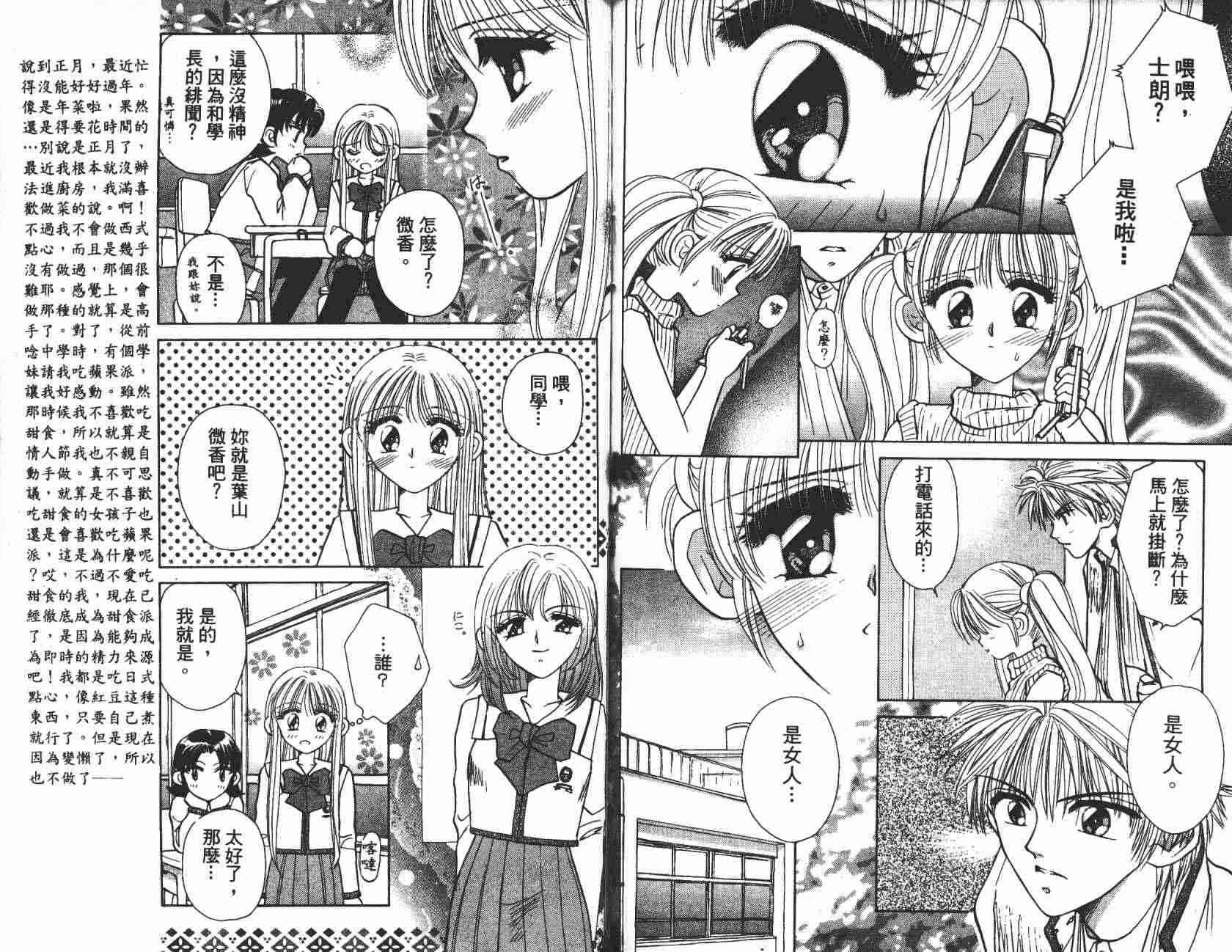 开朗的家庭计划 - vol_03 - 第77张图