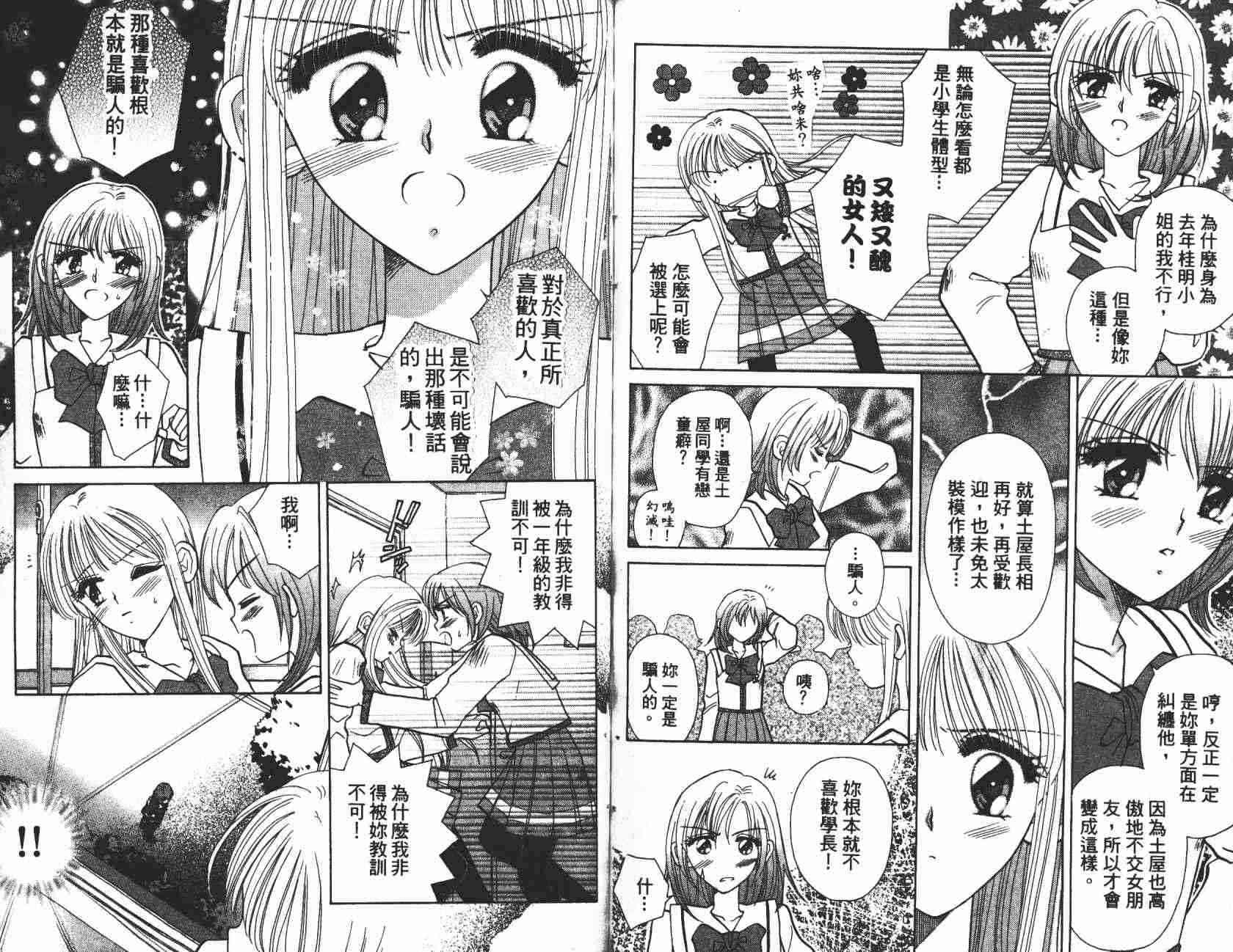 开朗的家庭计划 - vol_03 - 第80张图