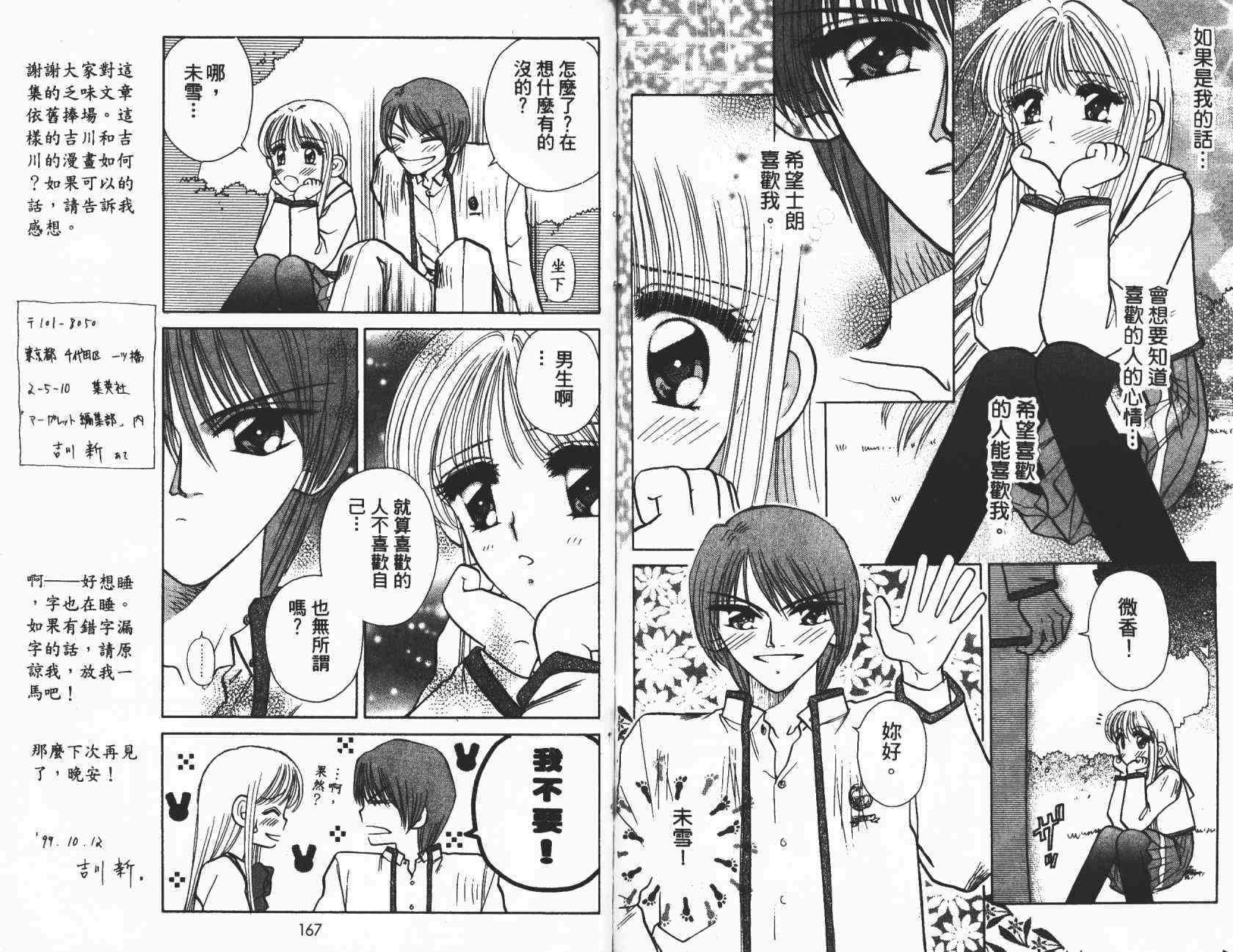 开朗的家庭计划 - vol_03 - 第86张图