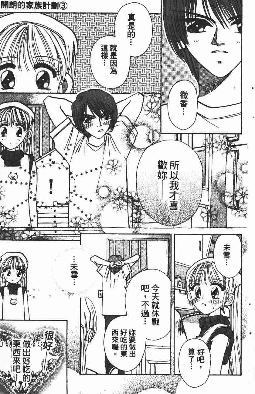 开朗的家庭计划 - vol_03 - 第8张图