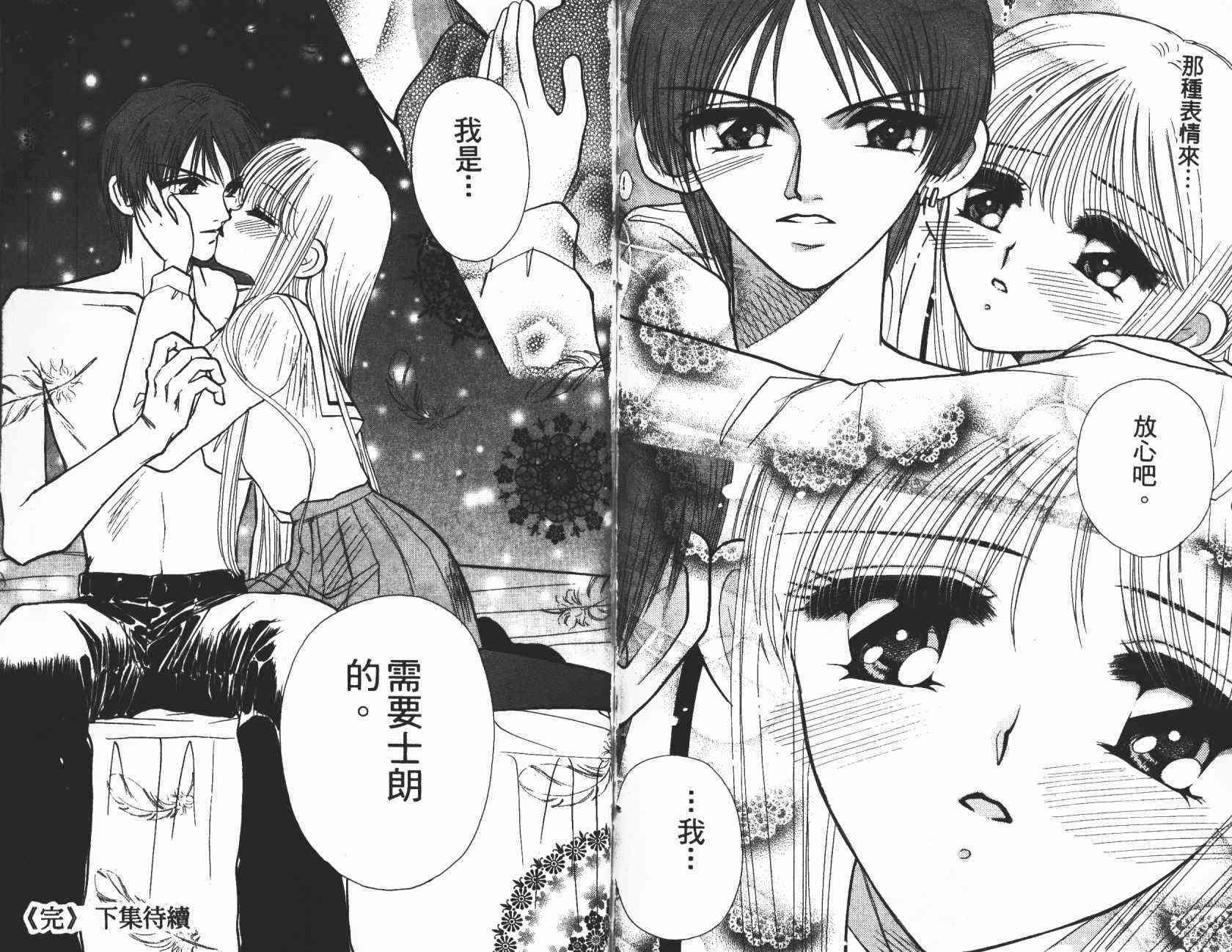 开朗的家庭计划 - vol_03 - 第94张图