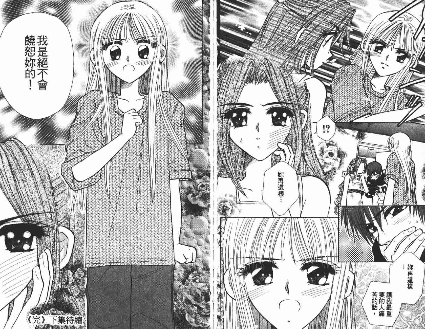 开朗的家庭计划 - vol_04 - 第102张图