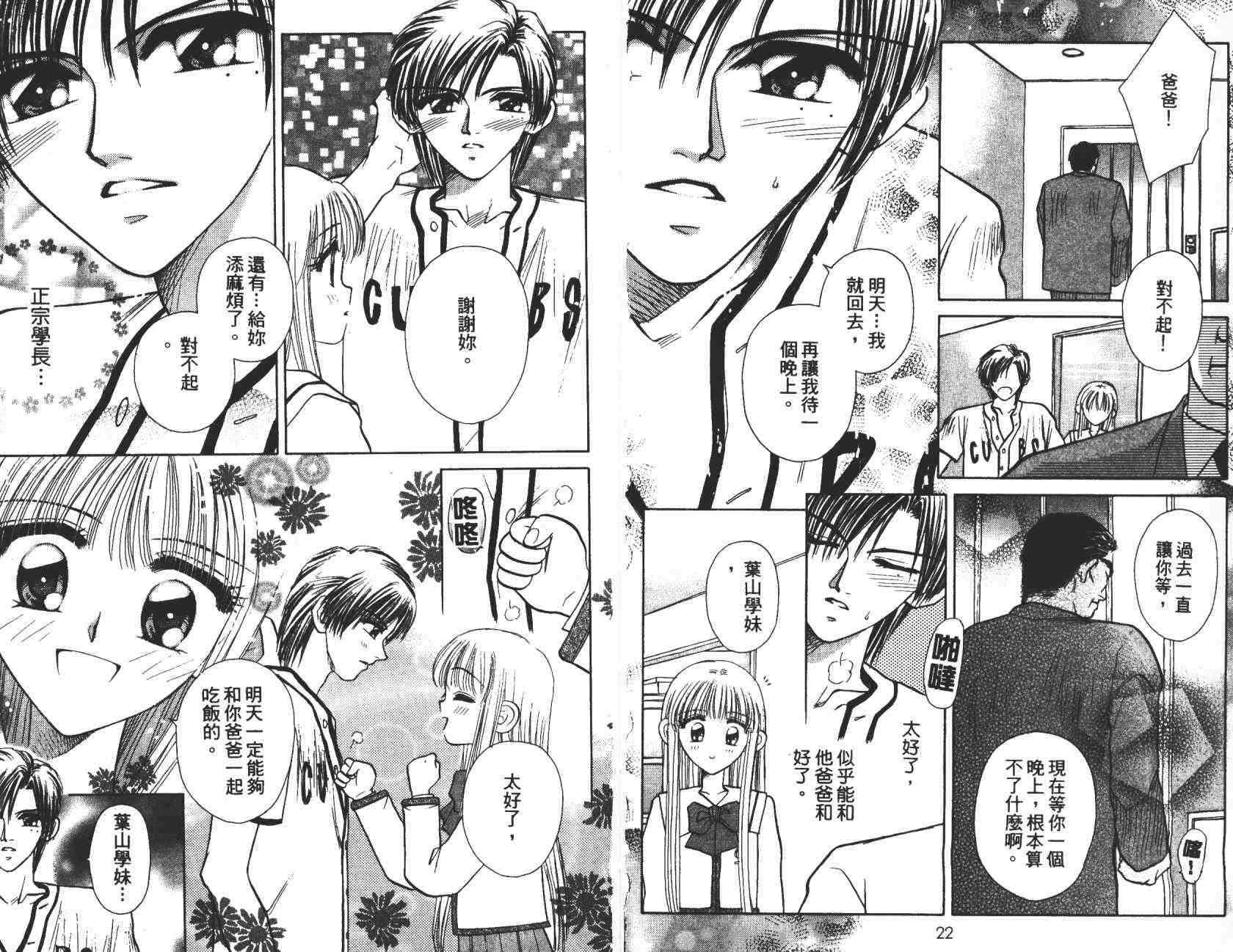 开朗的家庭计划 - vol_04 - 第14张图