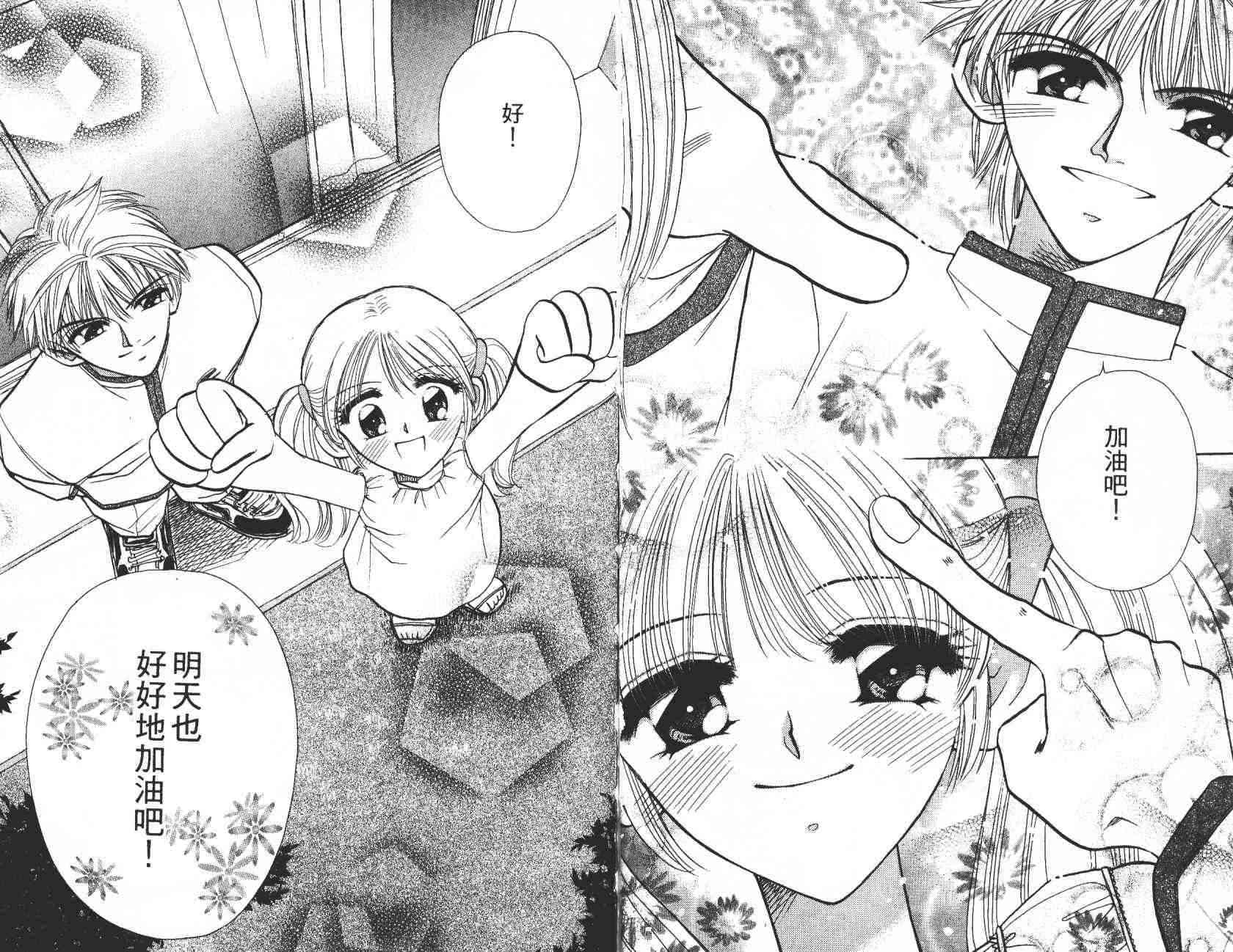 开朗的家庭计划 - vol_04 - 第18张图