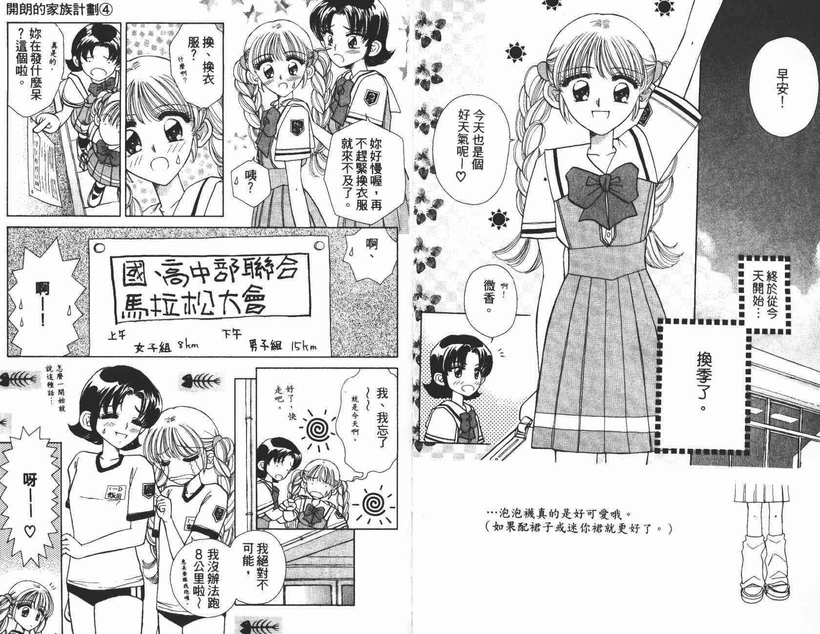 开朗的家庭计划 - vol_04 - 第19张图