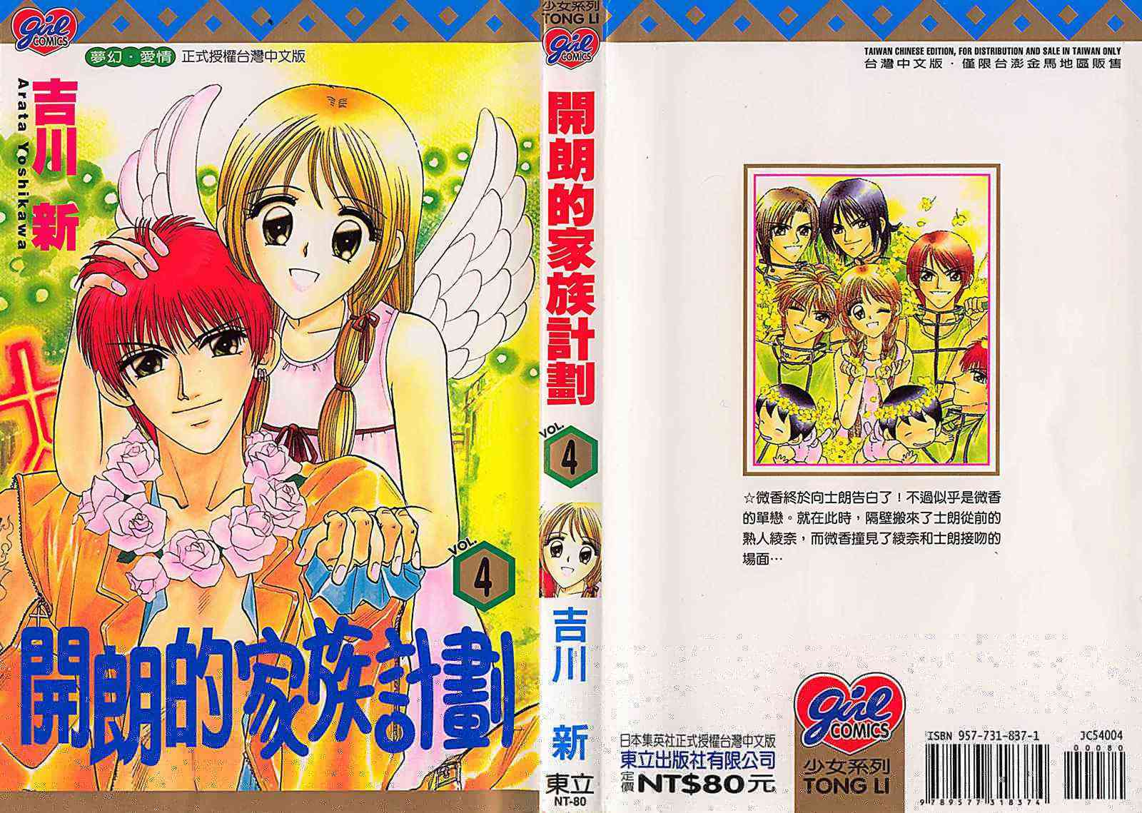 开朗的家庭计划 - vol_04 - 第1张图