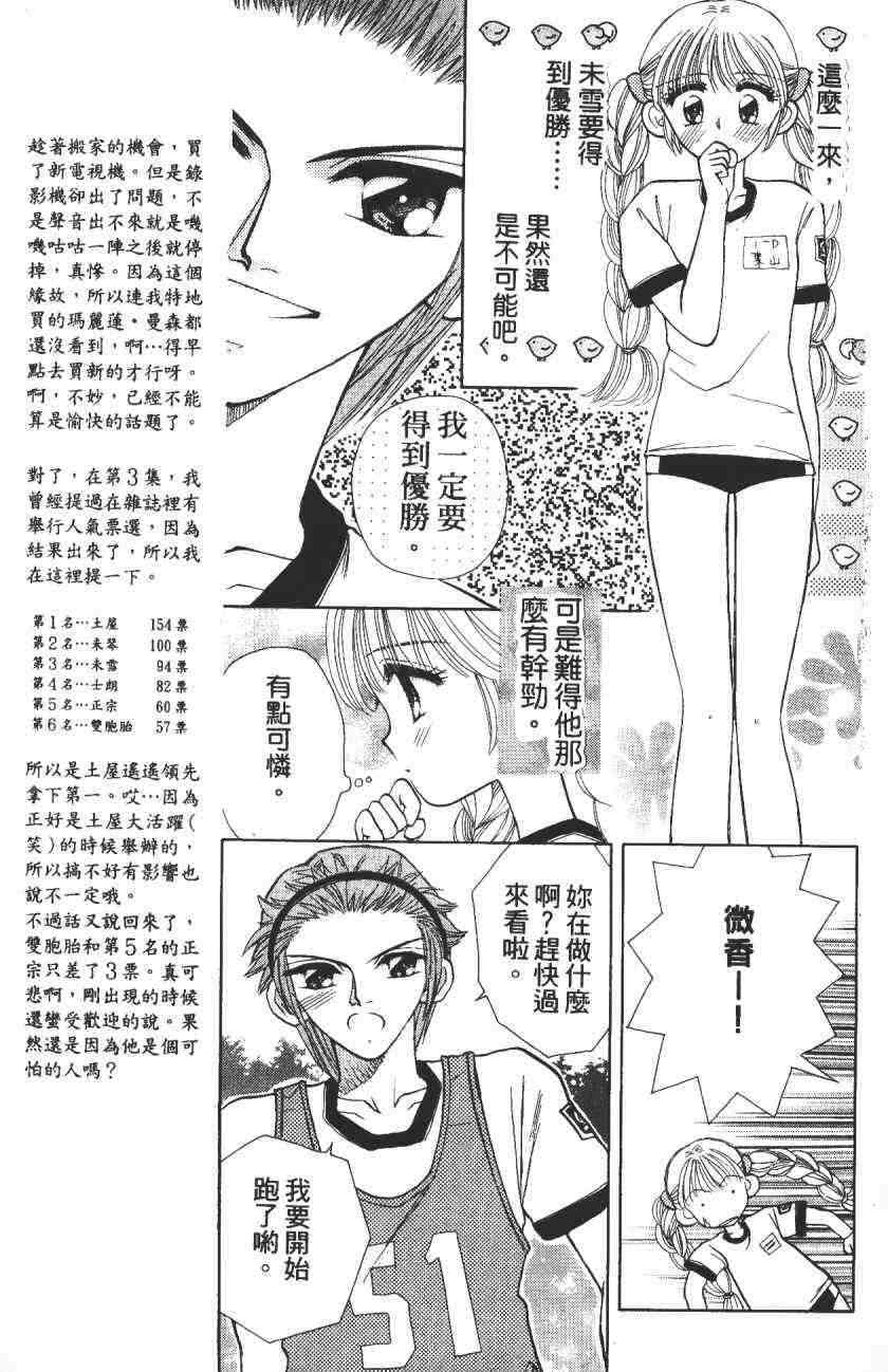 开朗的家庭计划 - vol_04 - 第23张图