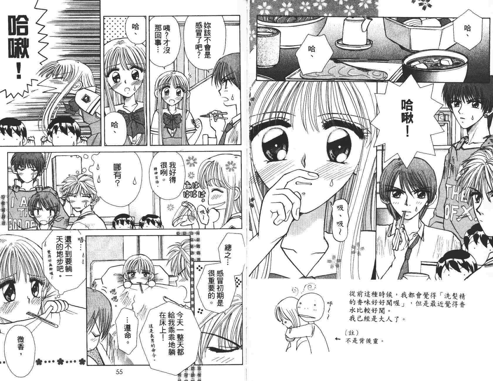 开朗的家庭计划 - vol_04 - 第32张图