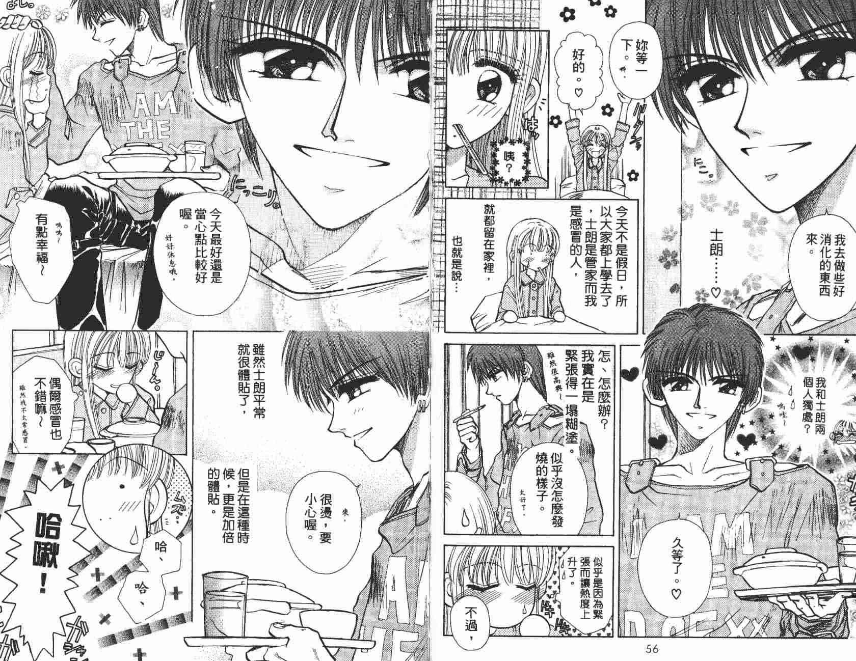 开朗的家庭计划 - vol_04 - 第33张图