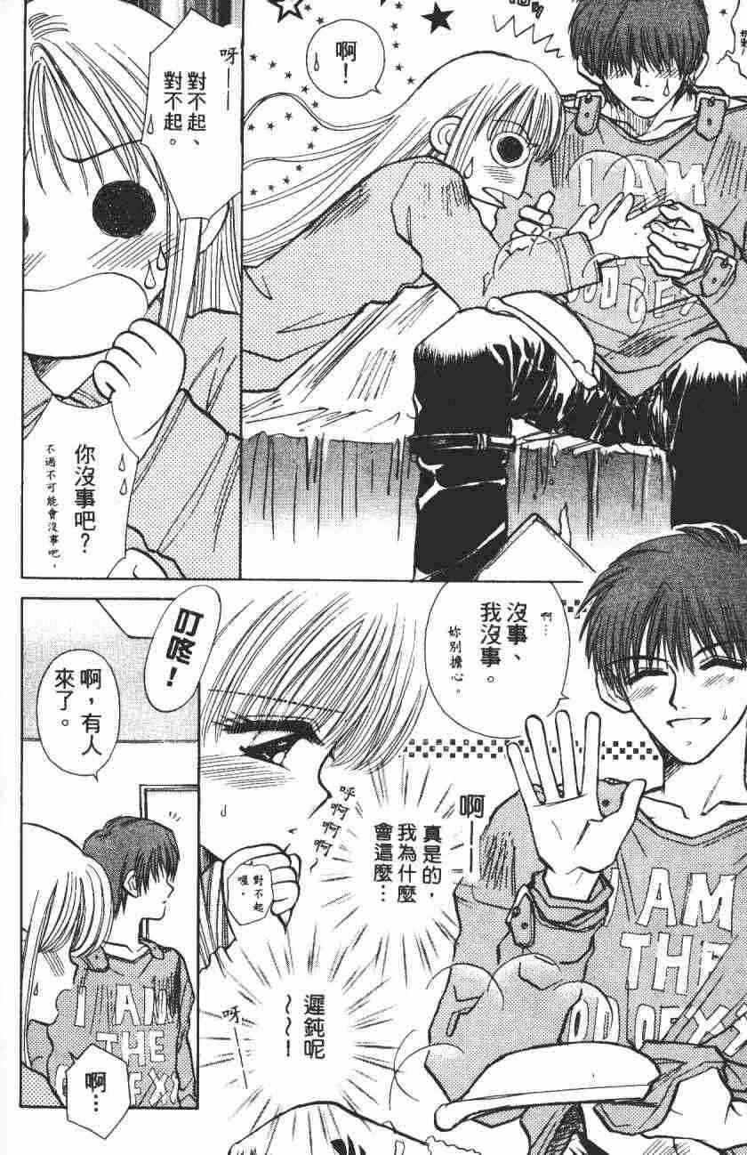 开朗的家庭计划 - vol_04 - 第34张图