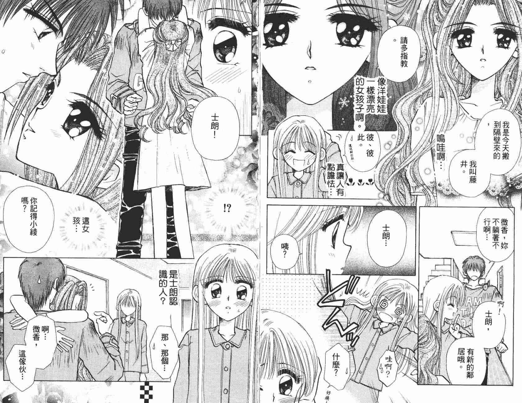 开朗的家庭计划 - vol_04 - 第36张图