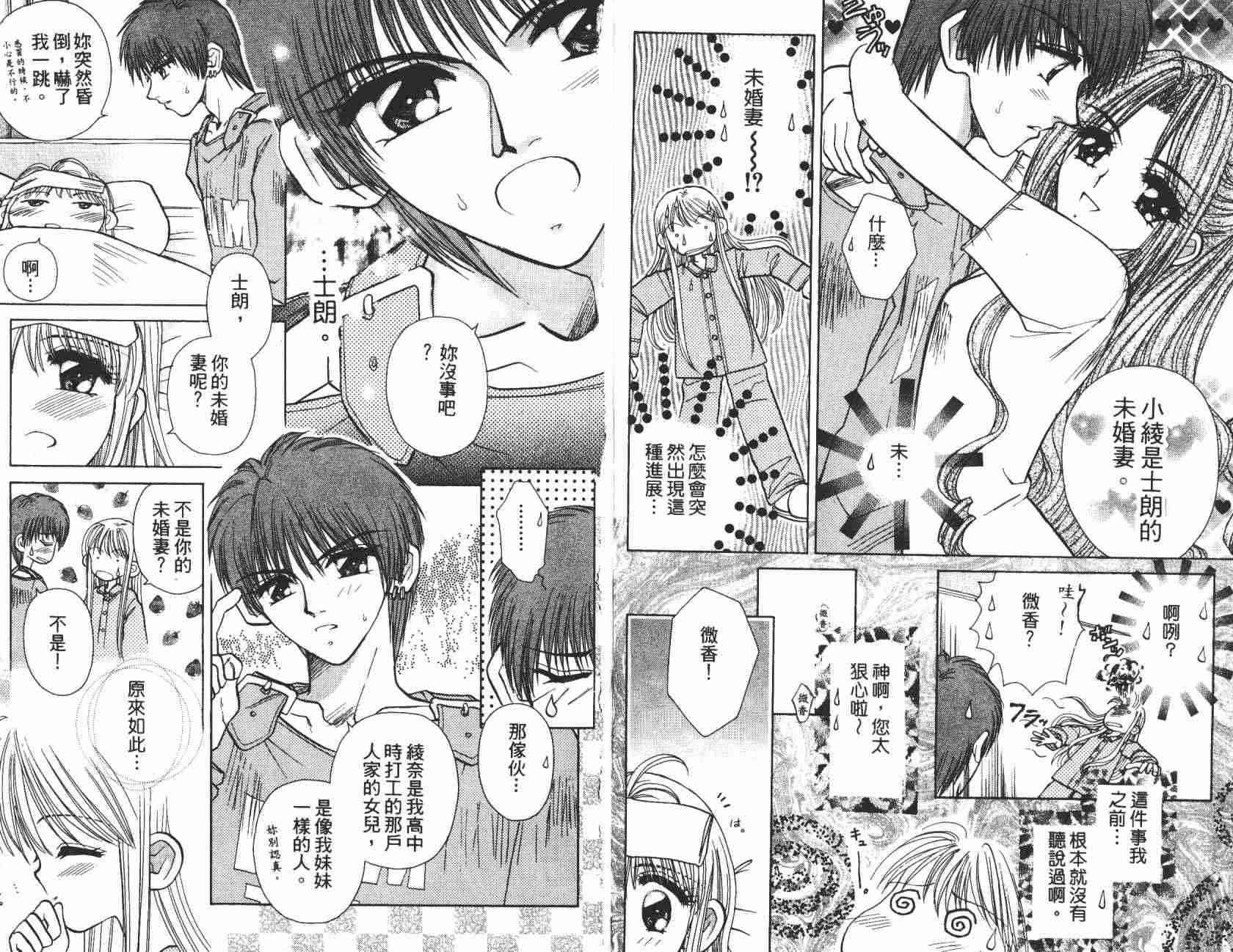 开朗的家庭计划 - vol_04 - 第37张图