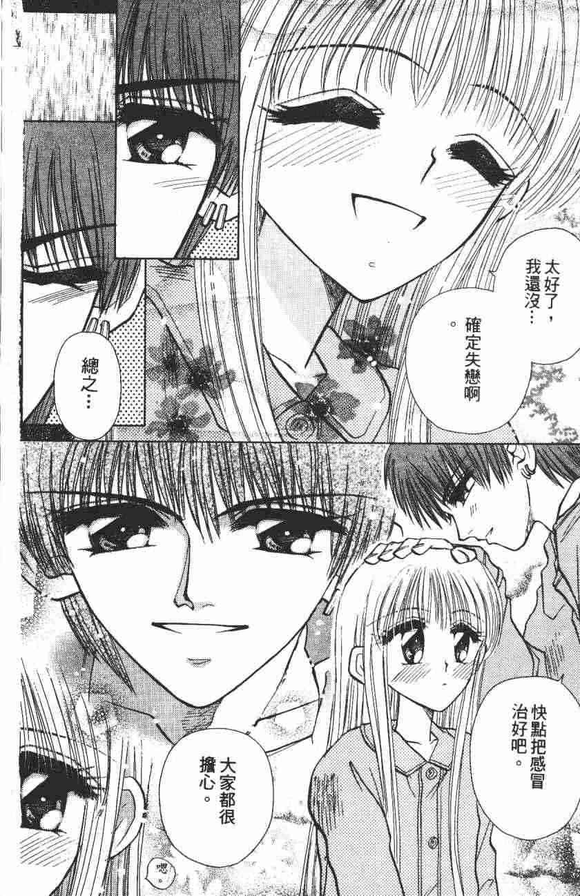 开朗的家庭计划 - vol_04 - 第38张图