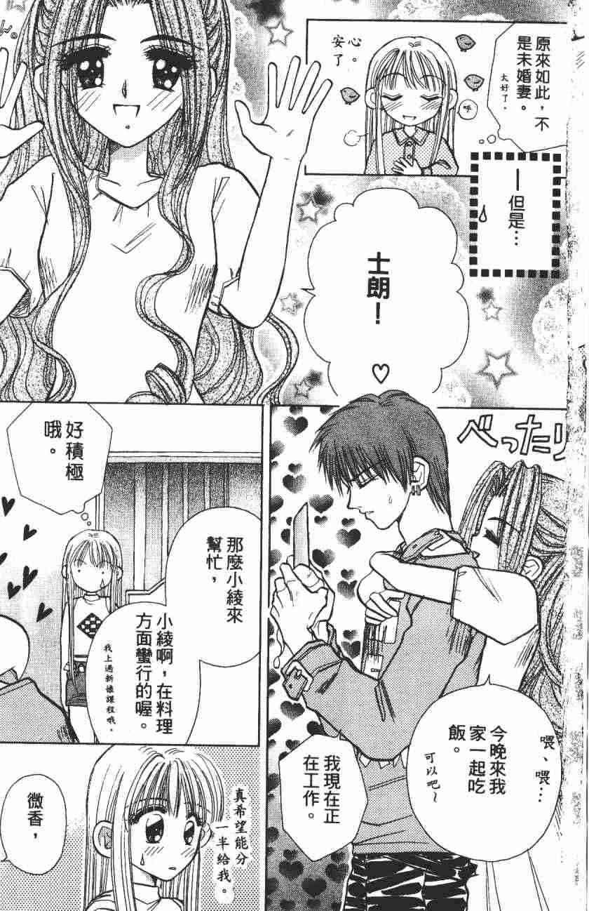 开朗的家庭计划 - vol_04 - 第39张图