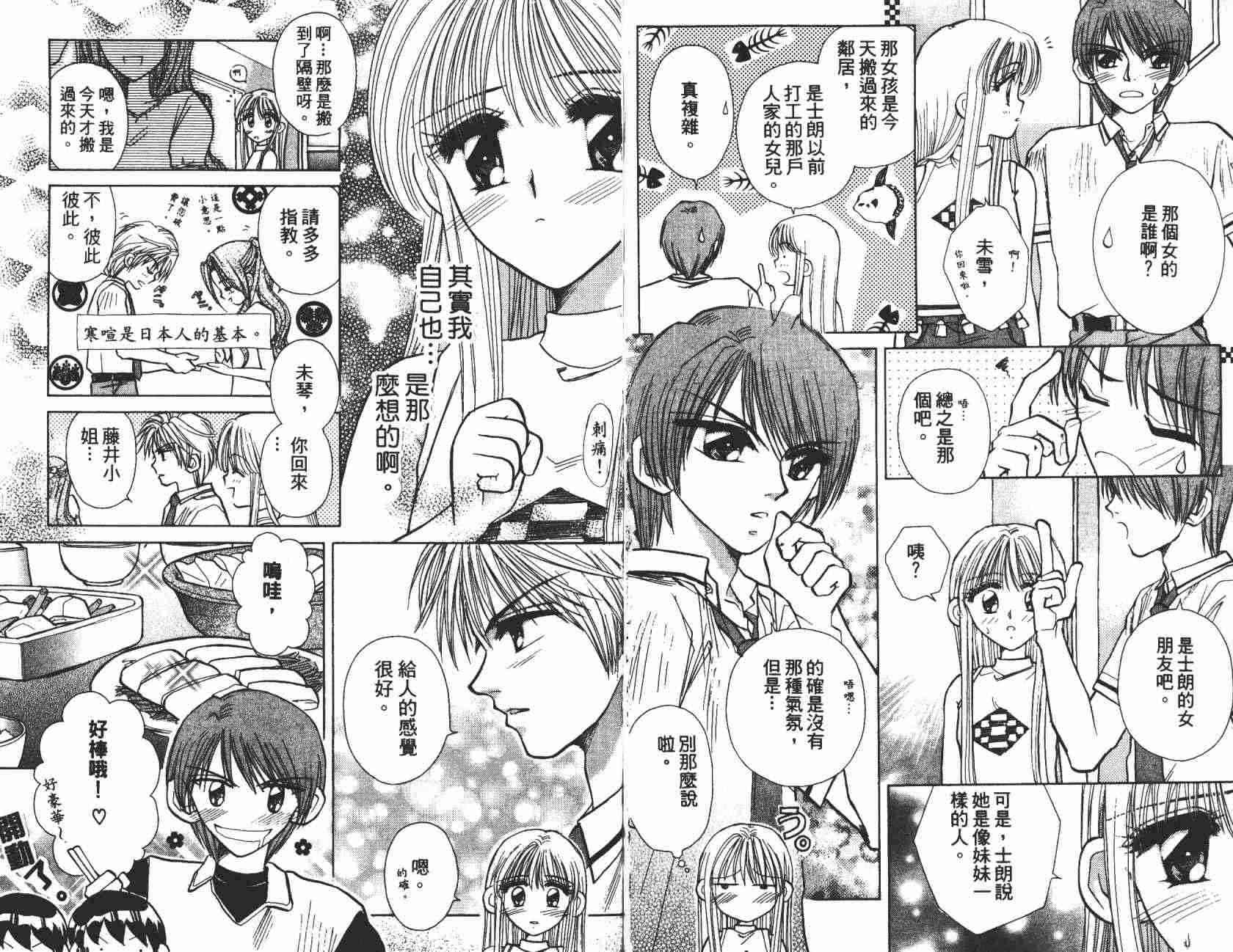 开朗的家庭计划 - vol_04 - 第40张图